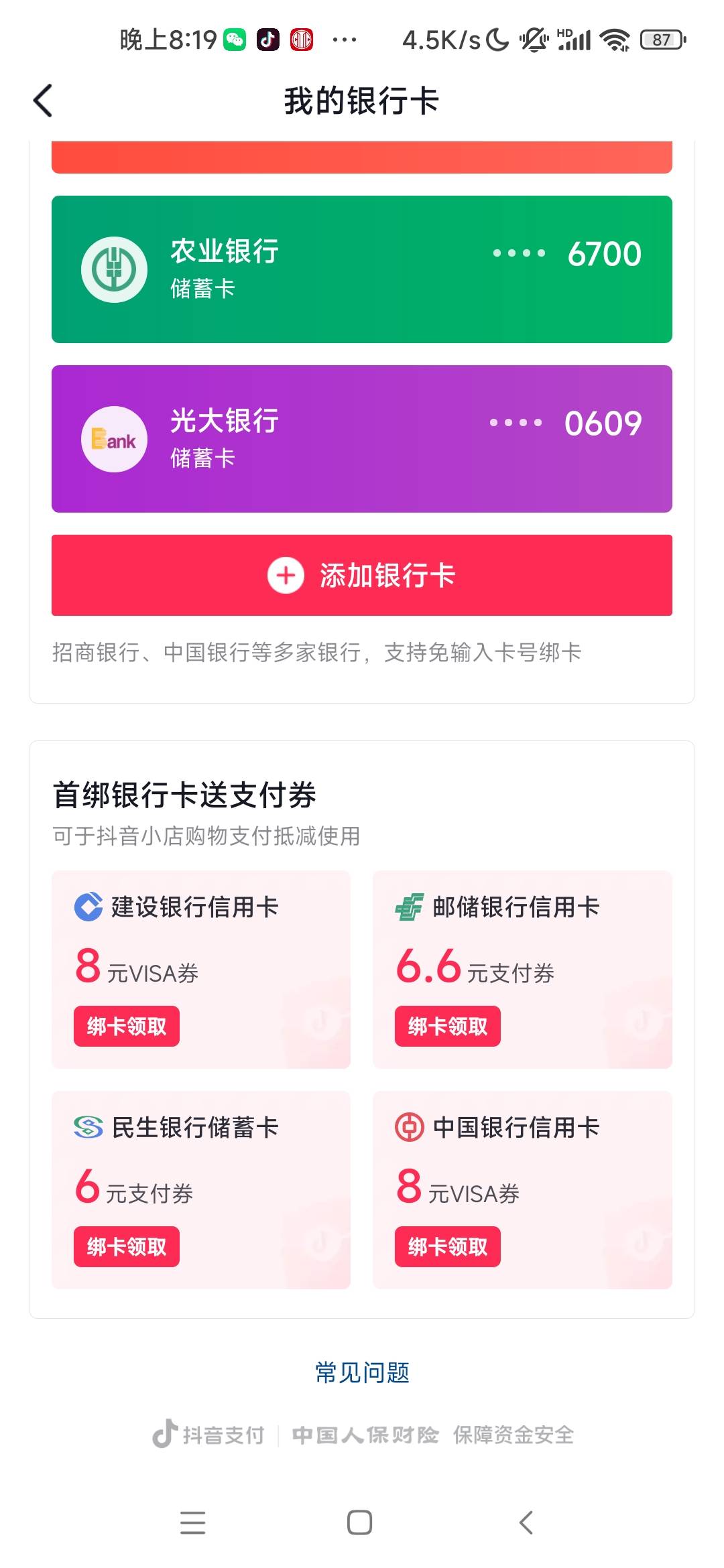 发个毛 抖音YHK绑定立减金 扫码买天猫超市10元享淘卡 这个带卡密的 可以去闲鱼7到8出56 / 作者:卡农大聪明 / 