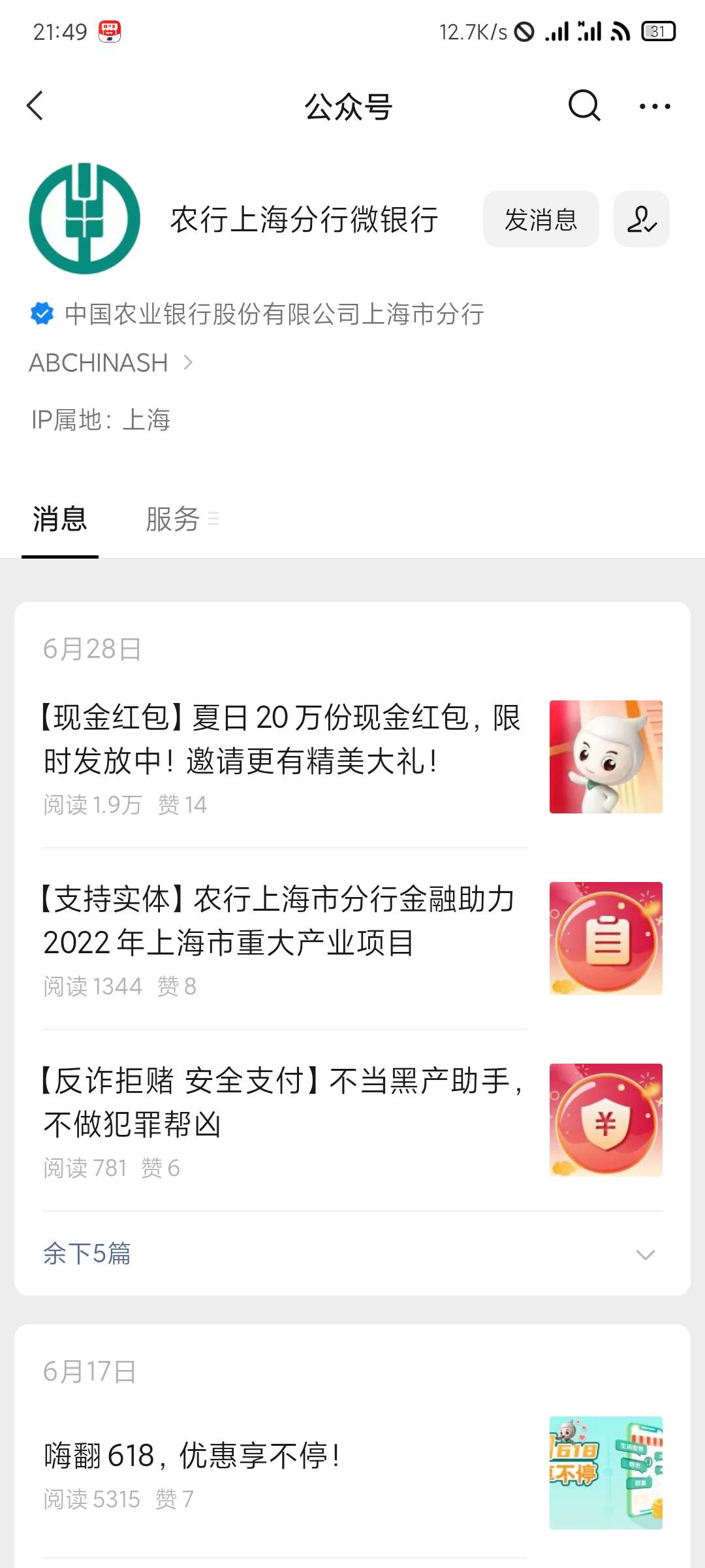 最详细教程！农行上海不要给别人送人头了，那些只发一个过程教程都没有说白了就是为了17 / 作者:666hh / 