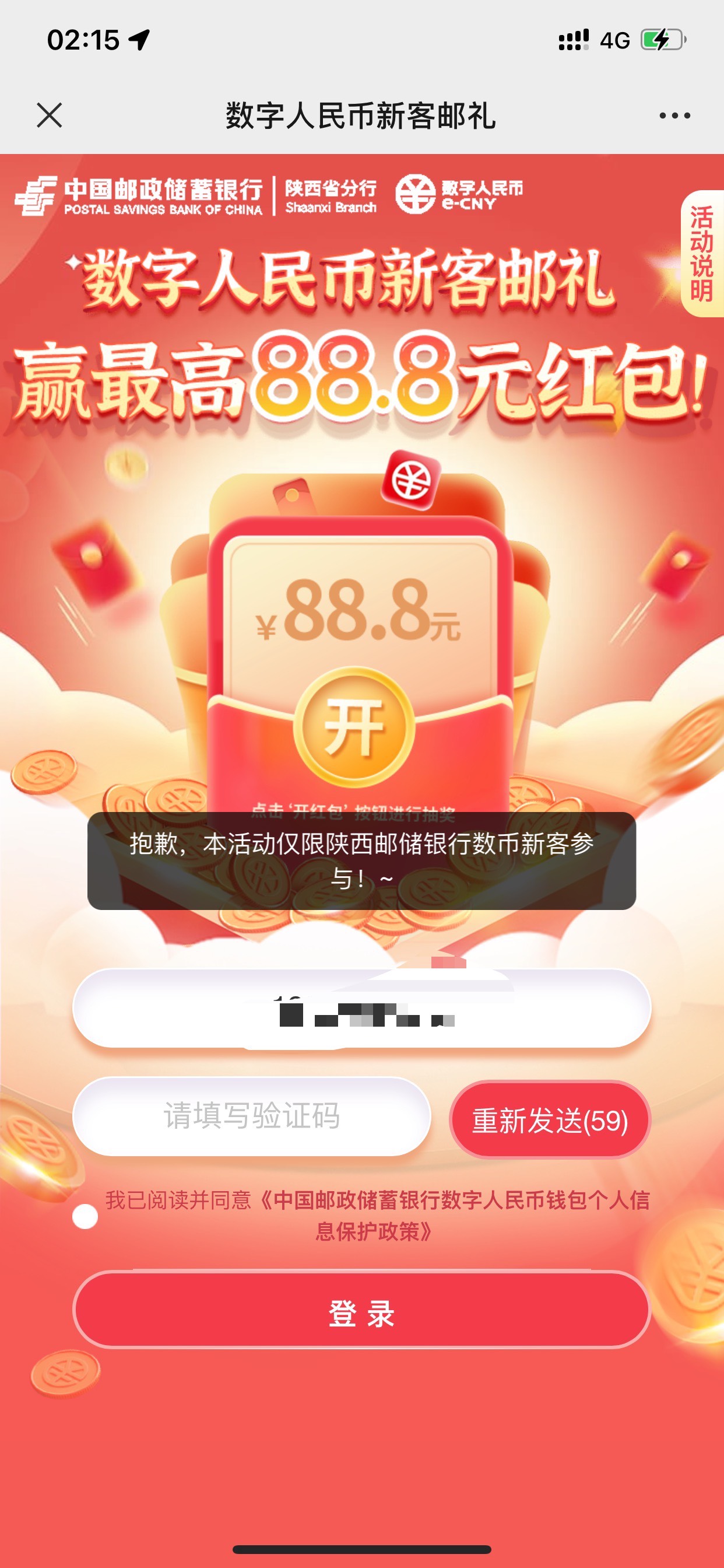 首发，在陕西的手机号和微信多的，关注陕西邮储银行，点下面图一中间邮会活动，跟着图33 / 作者:适可而止丶 / 