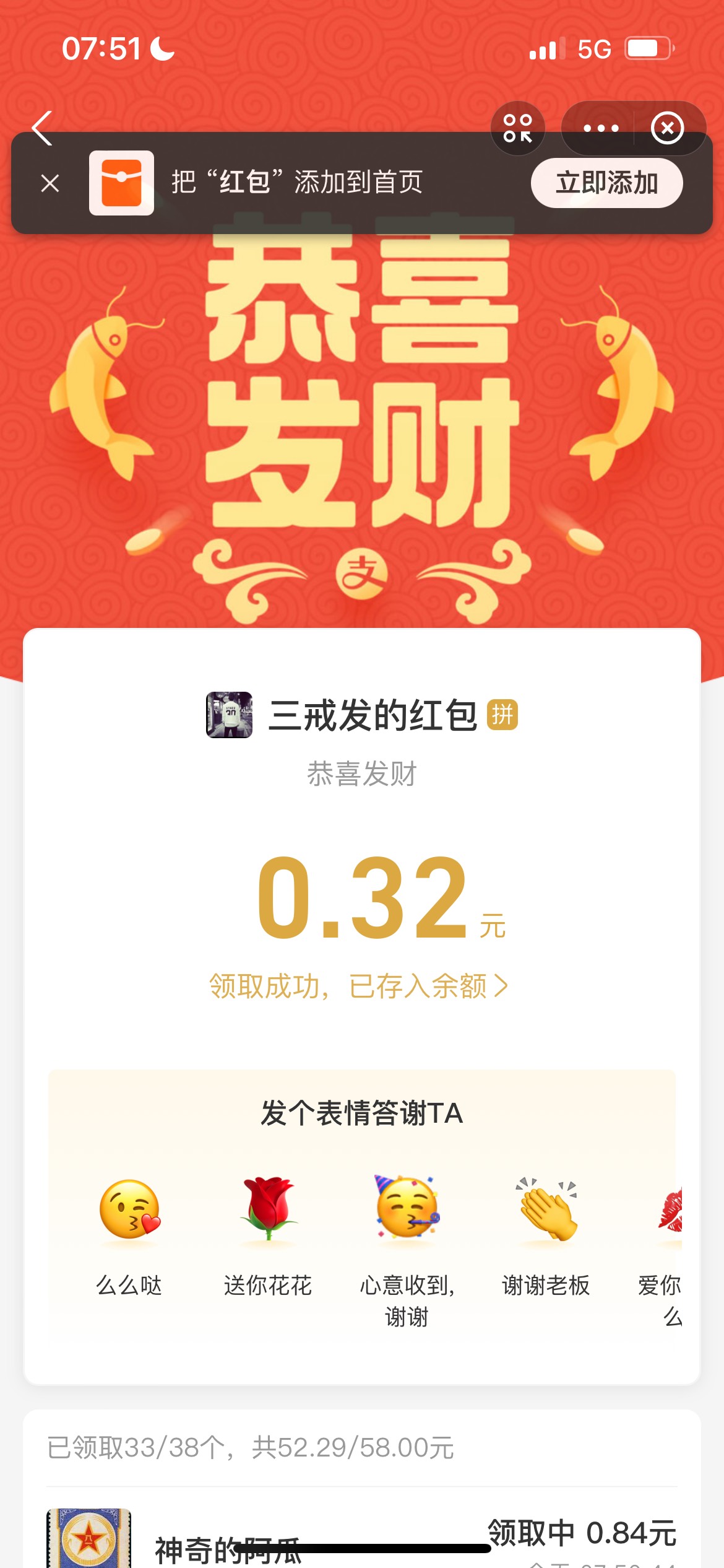 到账了，爽，发了个口令红包，看图


40 / 作者:行差踏错回头无岸 / 
