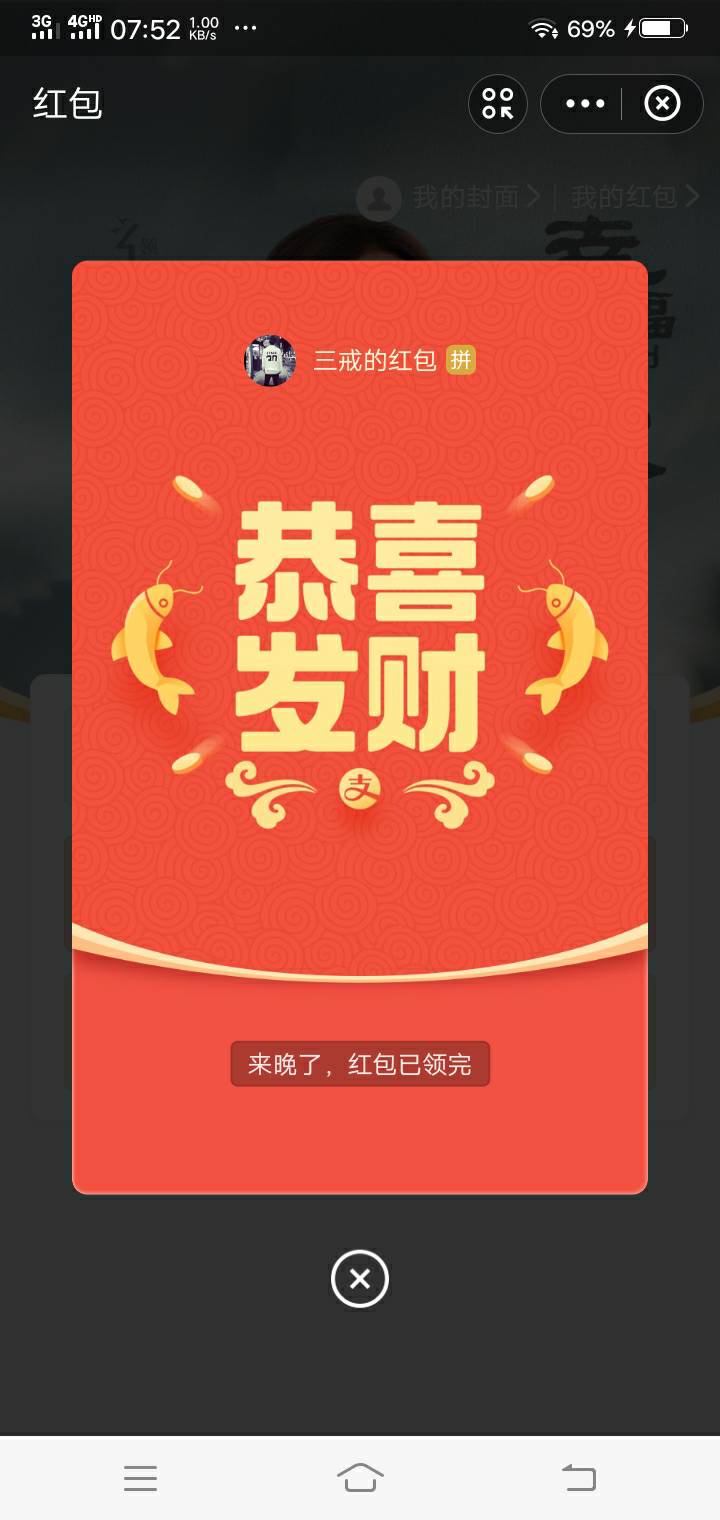 到账了，爽，发了个口令红包，看图


55 / 作者:哈醒 / 