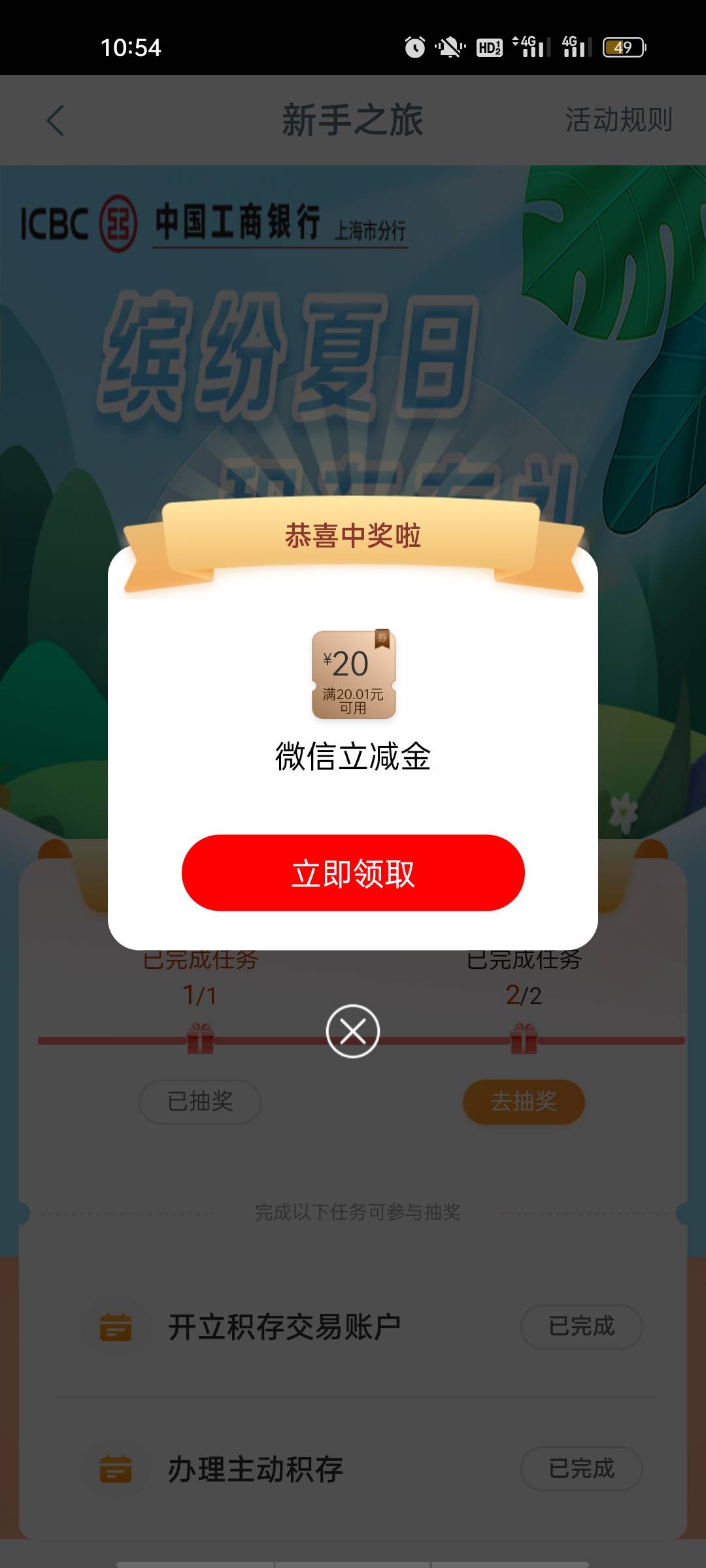 上海工行冲啊 低保是12  运气好能中20第二次中了20

55 / 作者:mcz随遇而安 / 