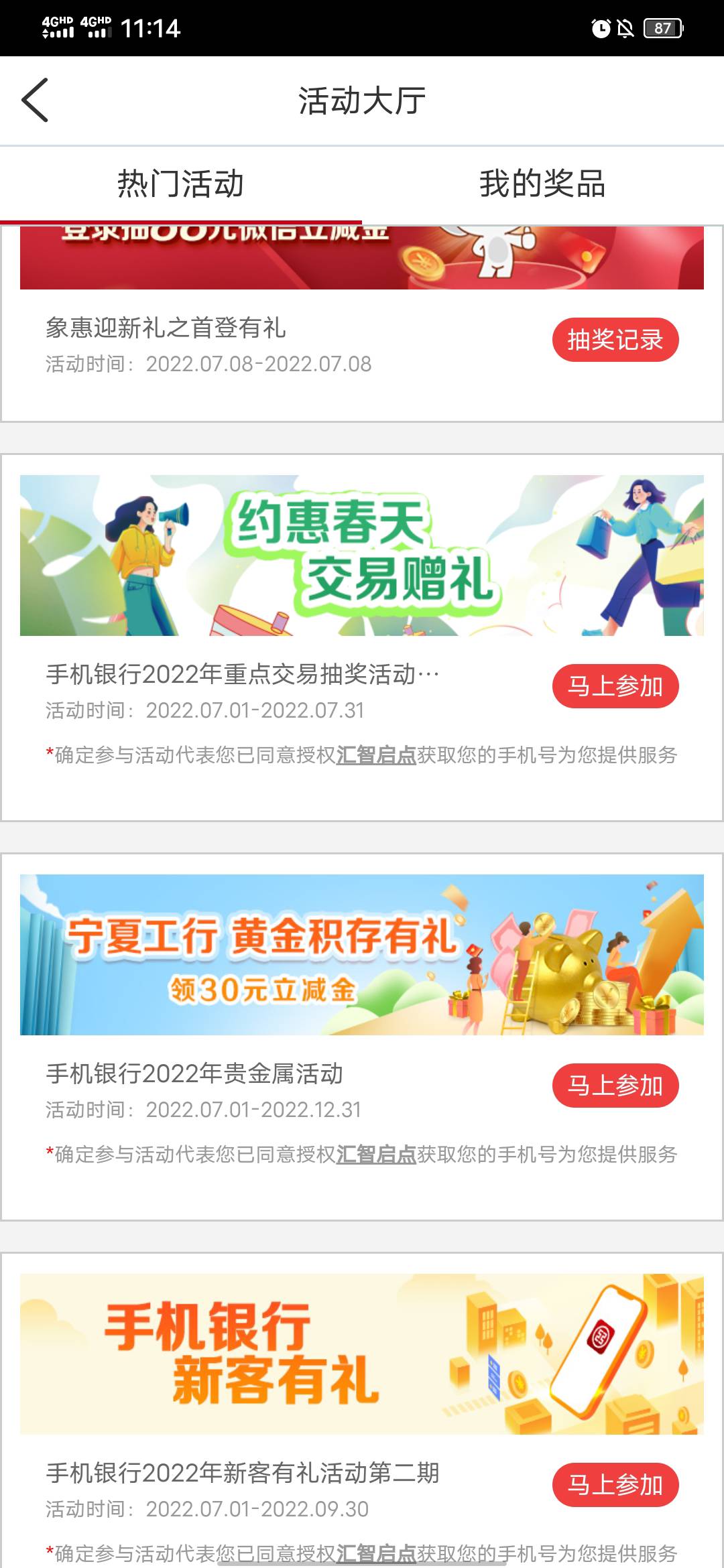 老哥们，你们说的工行西安积存金交易有礼是最新的一期吗？谁能截个图看看，大概一俩月53 / 作者:会飞的大鲨鱼 / 