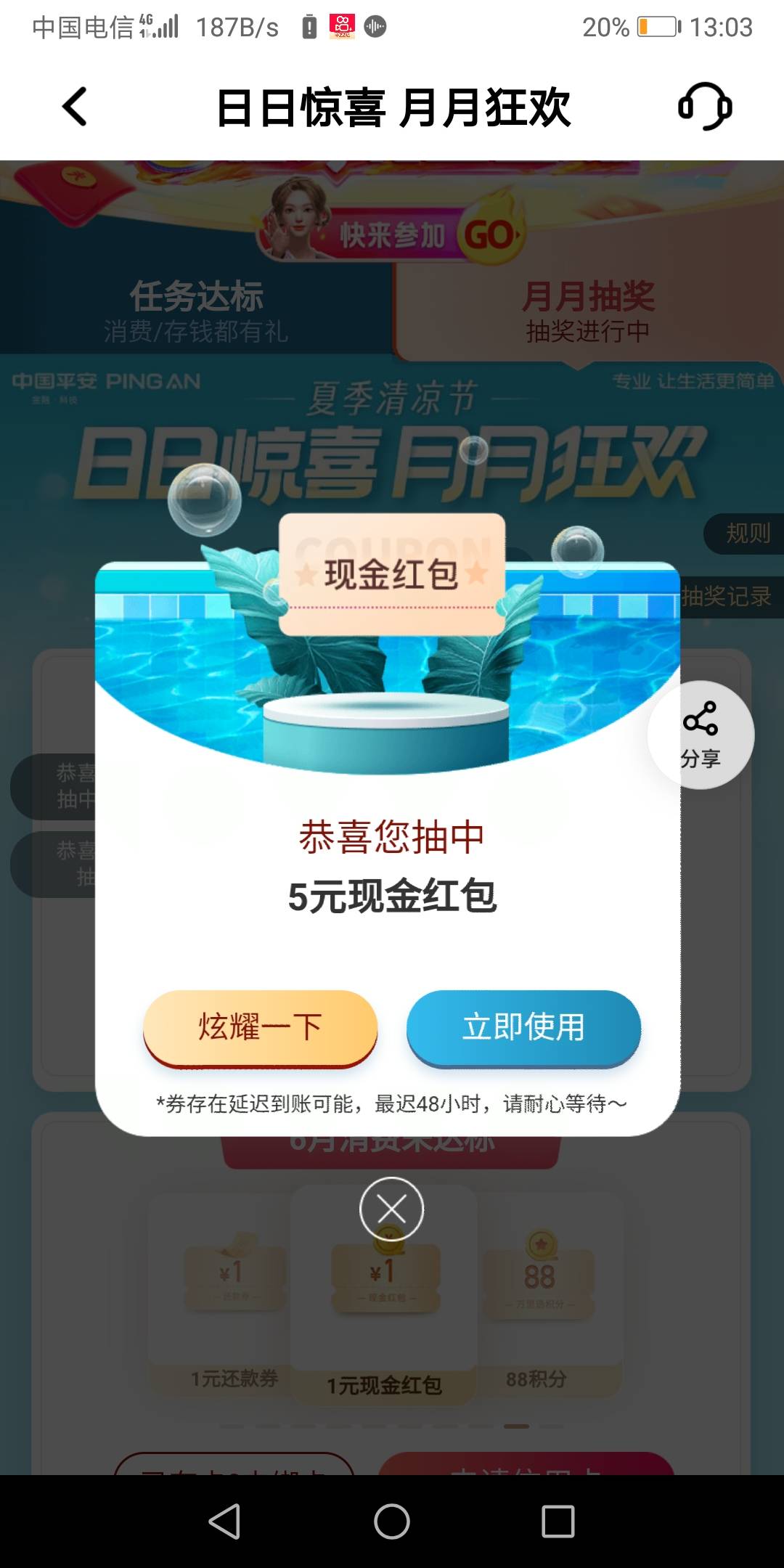 正喝酒等老农的毛，结果看到有人发平安，于是就上去点了两下七毛到手，第一个我没有信90 / 作者:泽雨 / 