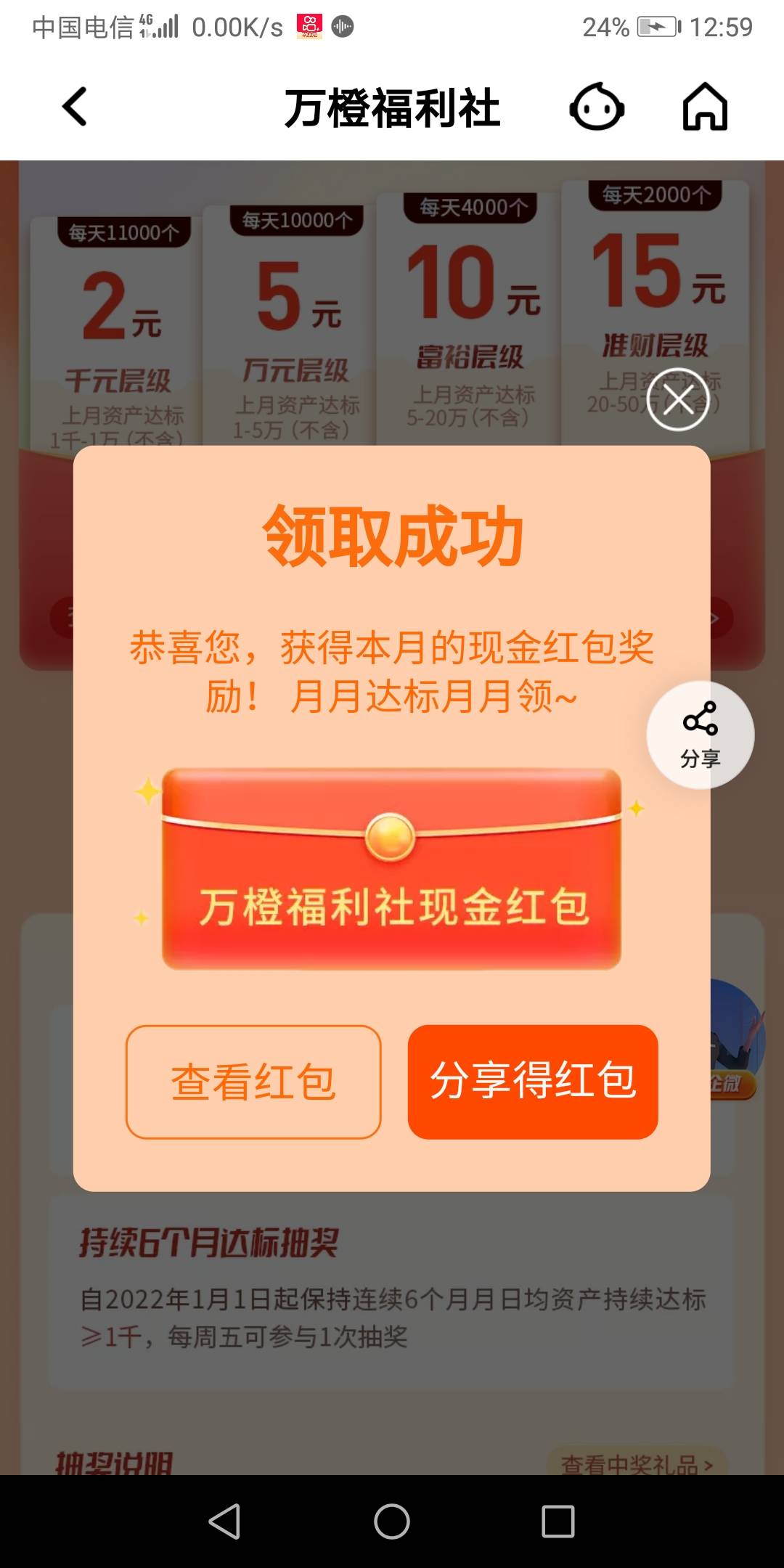 正喝酒等老农的毛，结果看到有人发平安，于是就上去点了两下七毛到手，第一个我没有信71 / 作者:泽雨 / 
