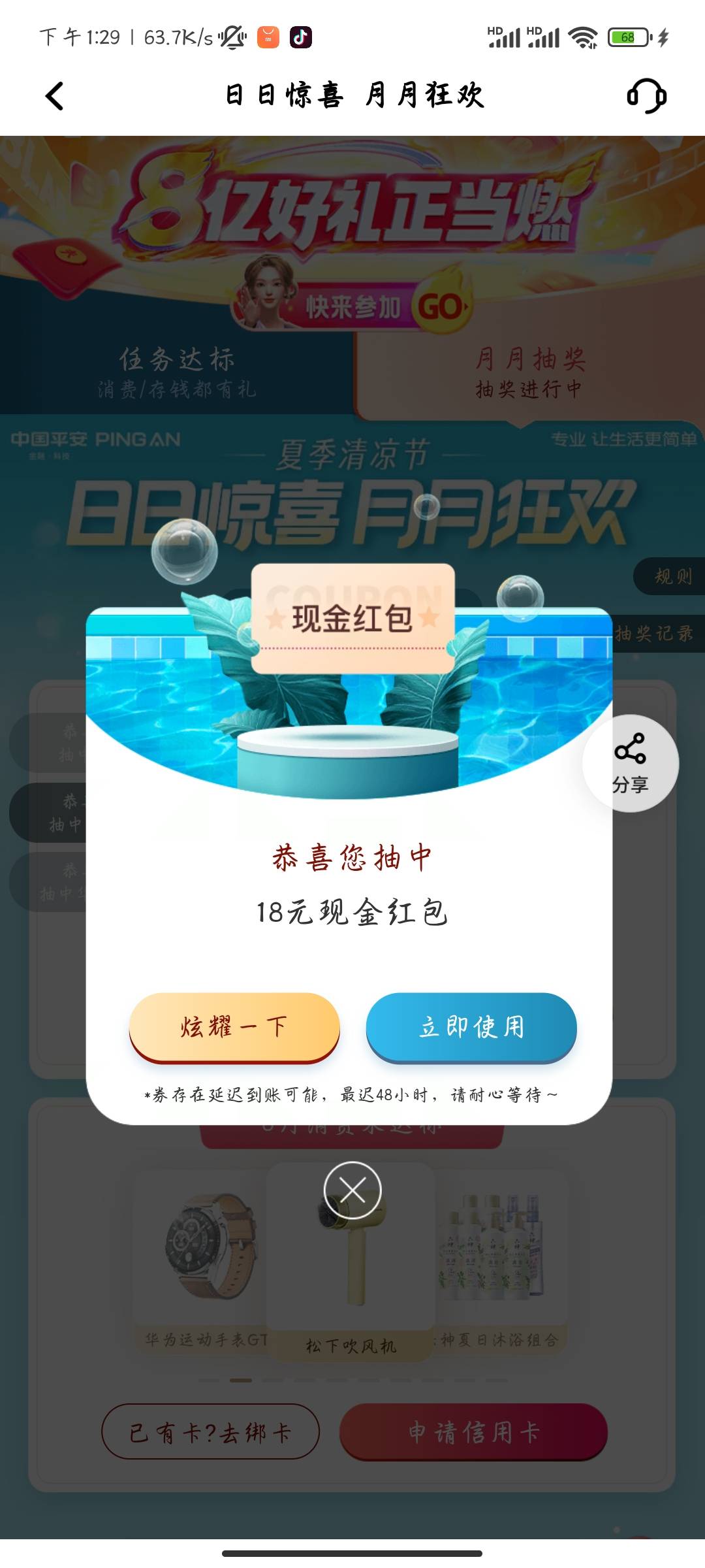 正喝酒等老农的毛，结果看到有人发平安，于是就上去点了两下七毛到手，第一个我没有信19 / 作者:超级无敌雷霆霸王 / 
