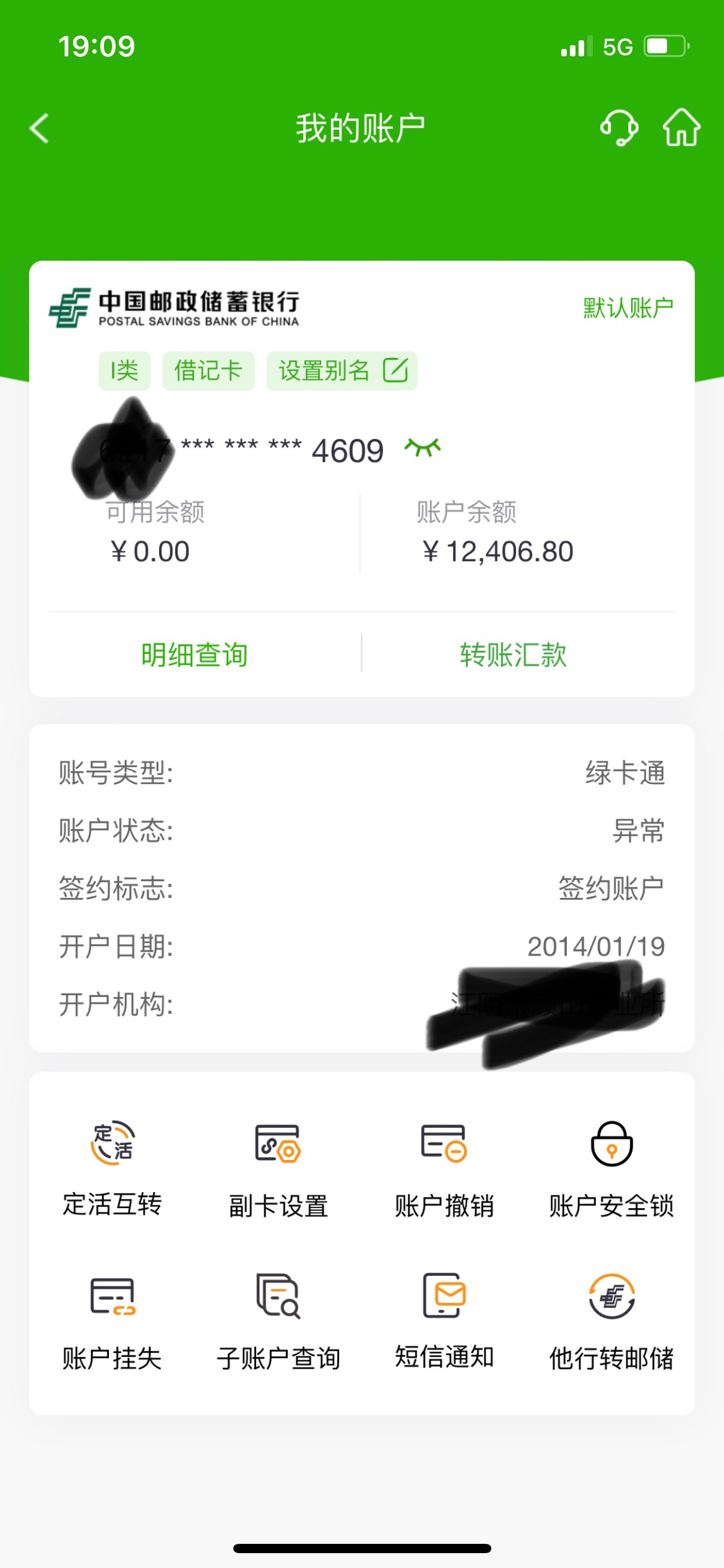 邮政储蓄银行，快进快出被止付了，去开户网点说要递交材料，各位有何见解把钱拿出来，85 / 作者:浪子刘英俊。 / 