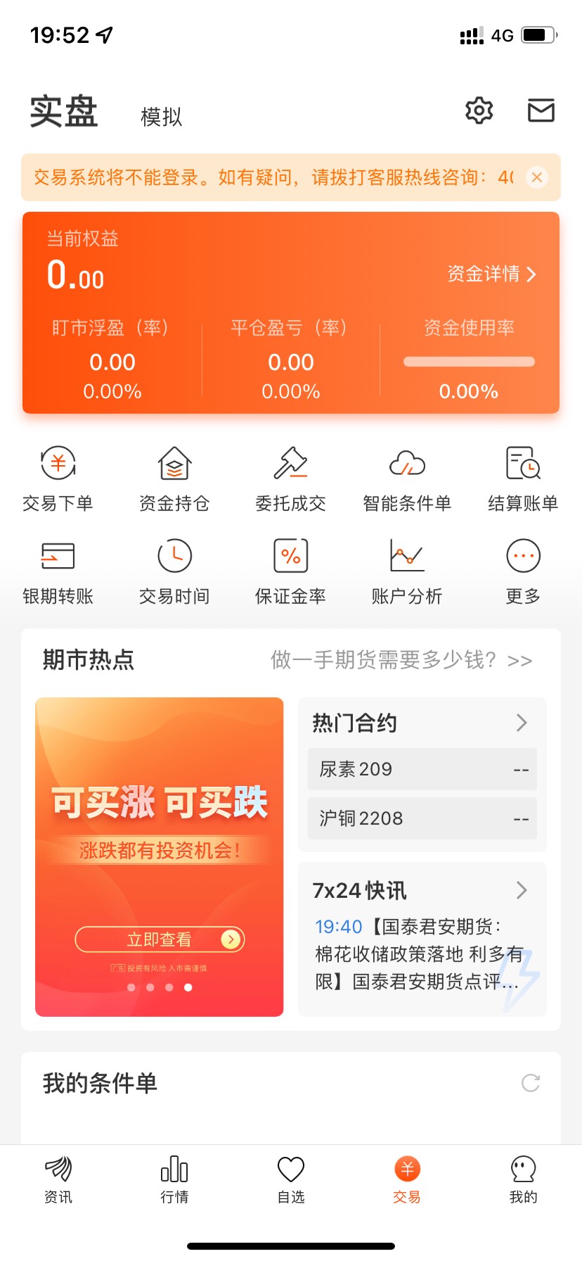 东方财富100那个已到账 卖出只可以获得70毛
34 / 作者:L心如刀割 / 