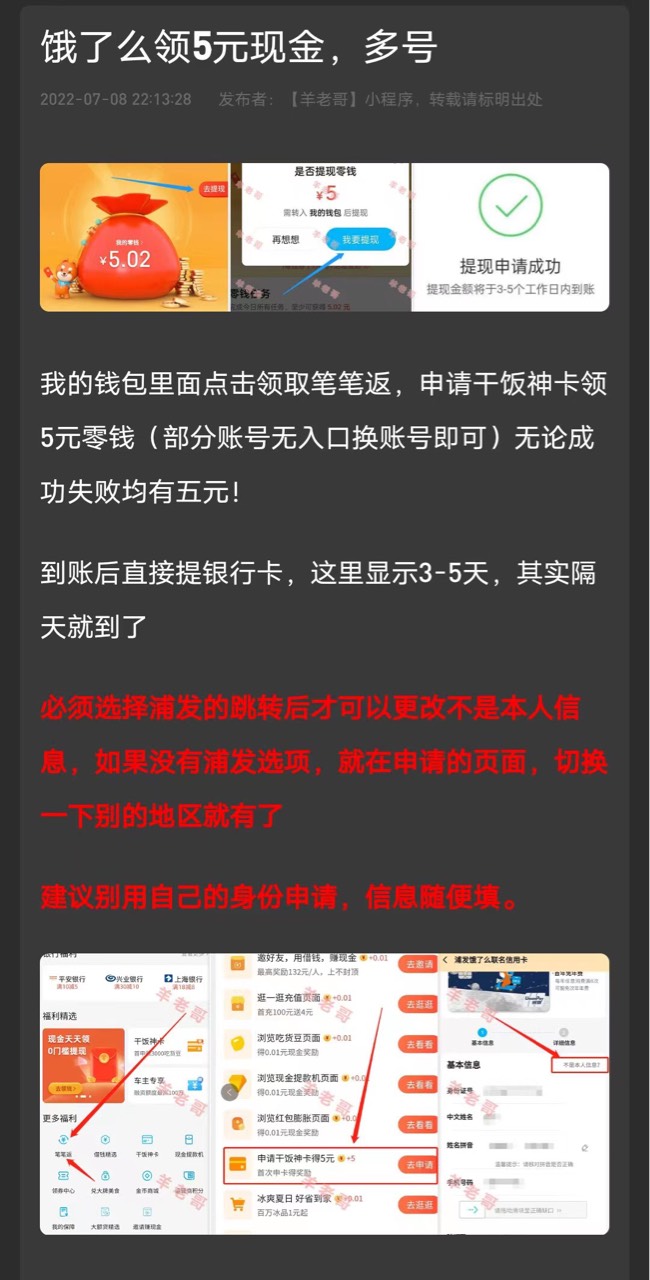 一个号5毛，多号多撸，我就四个手机号，sfz用料子，羊老哥昨晚发的，刚看见弄完。提现8 / 作者:啃瓜专业户 / 