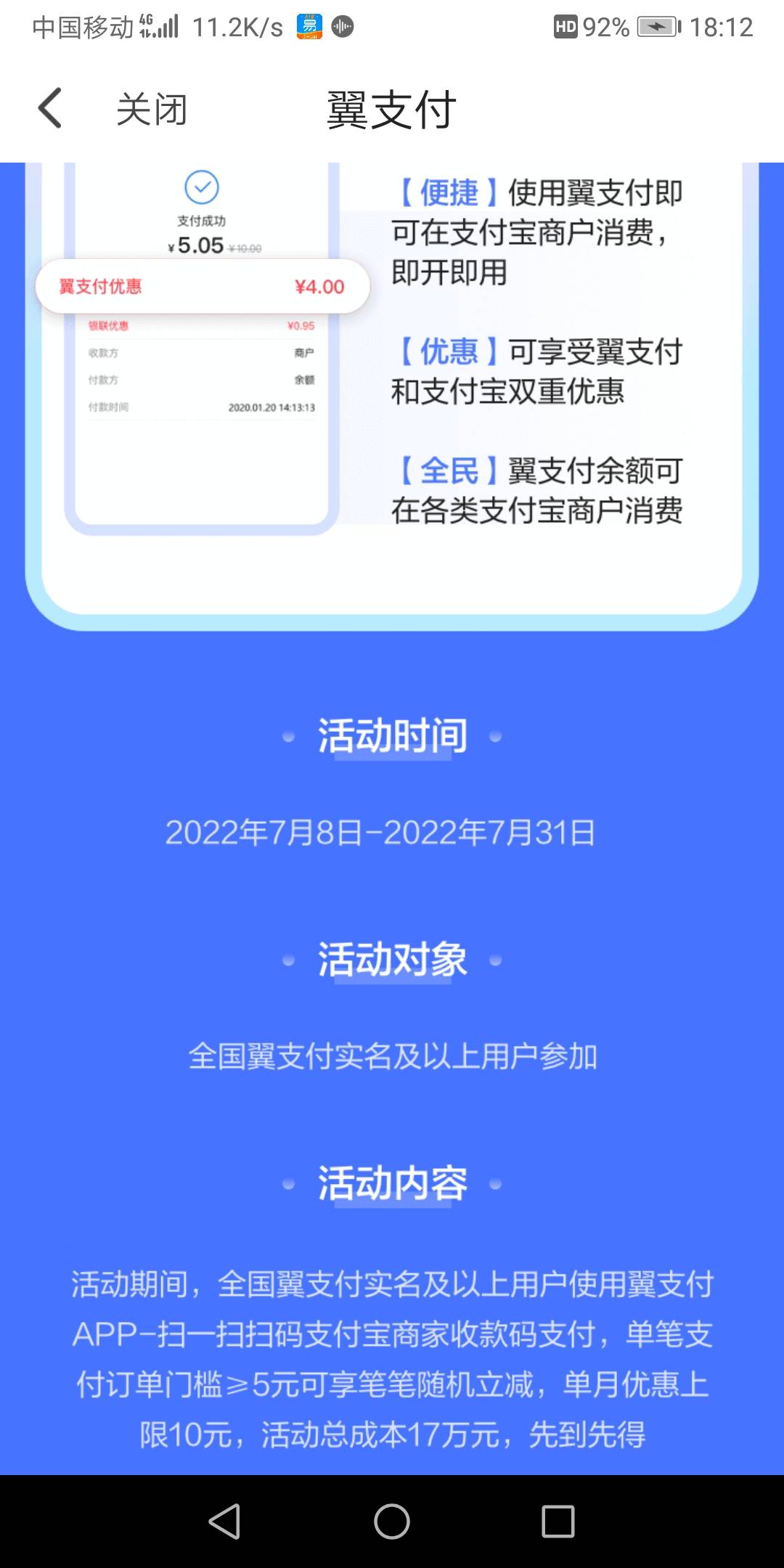 翼支付弹的消息说扫支付宝商家码有优惠，可以双重享受支付宝和翼支付的立减，我不知道25 / 作者:泽雨 / 