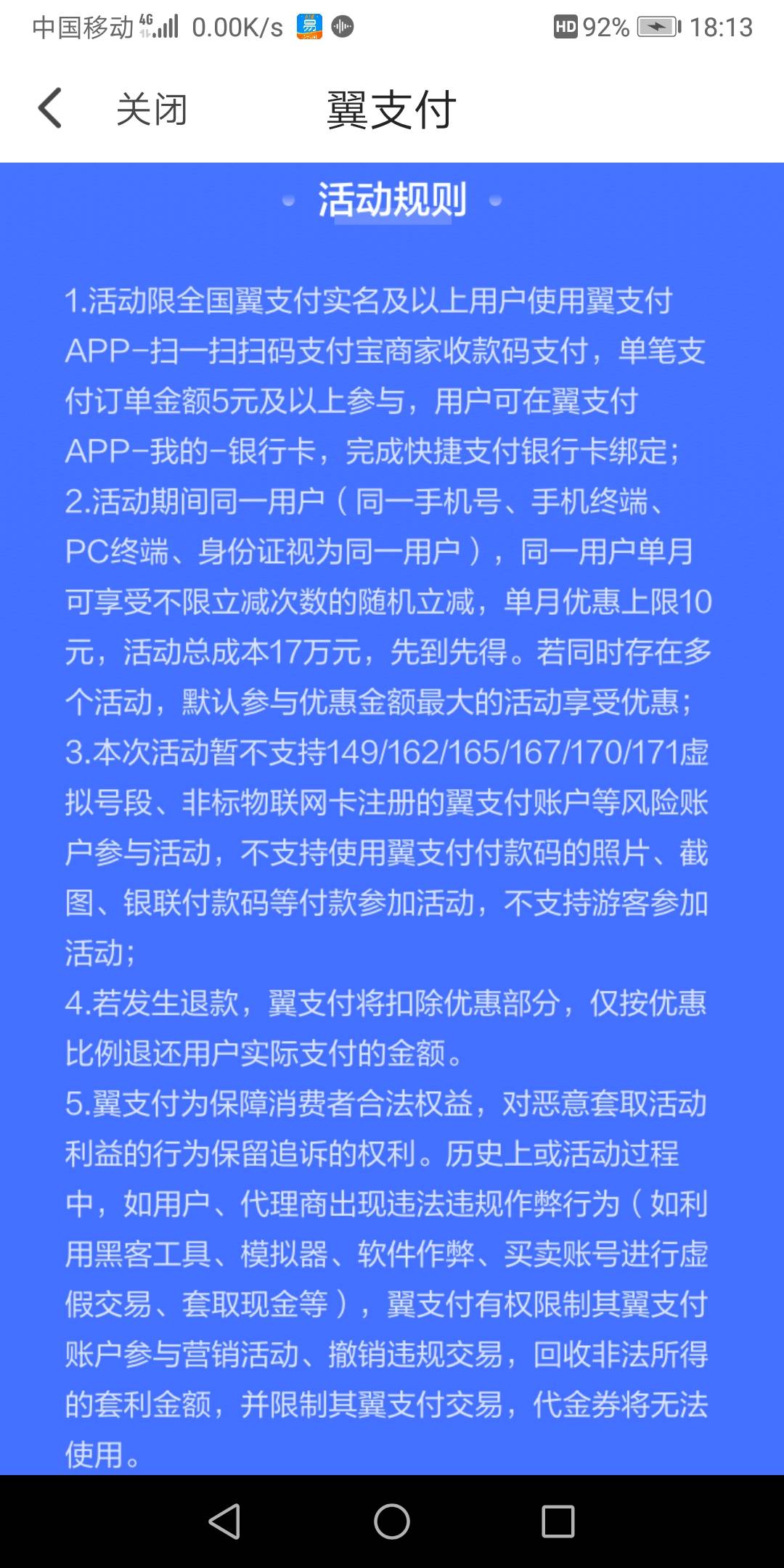 翼支付弹的消息说扫支付宝商家码有优惠，可以双重享受支付宝和翼支付的立减，我不知道60 / 作者:泽雨 / 