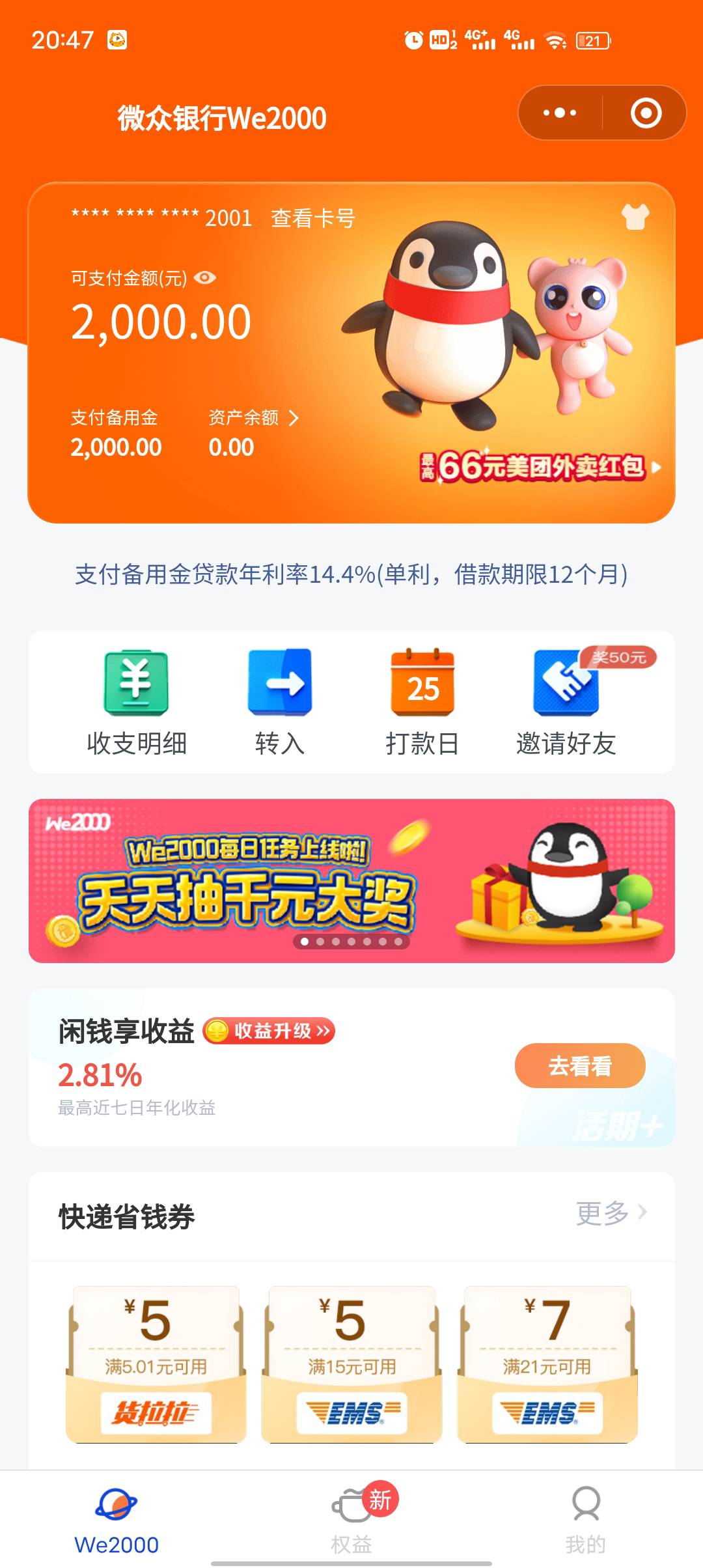 老哥们，we2000有可支付金额为啥用不了

24 / 作者:西瓜奶茶 / 