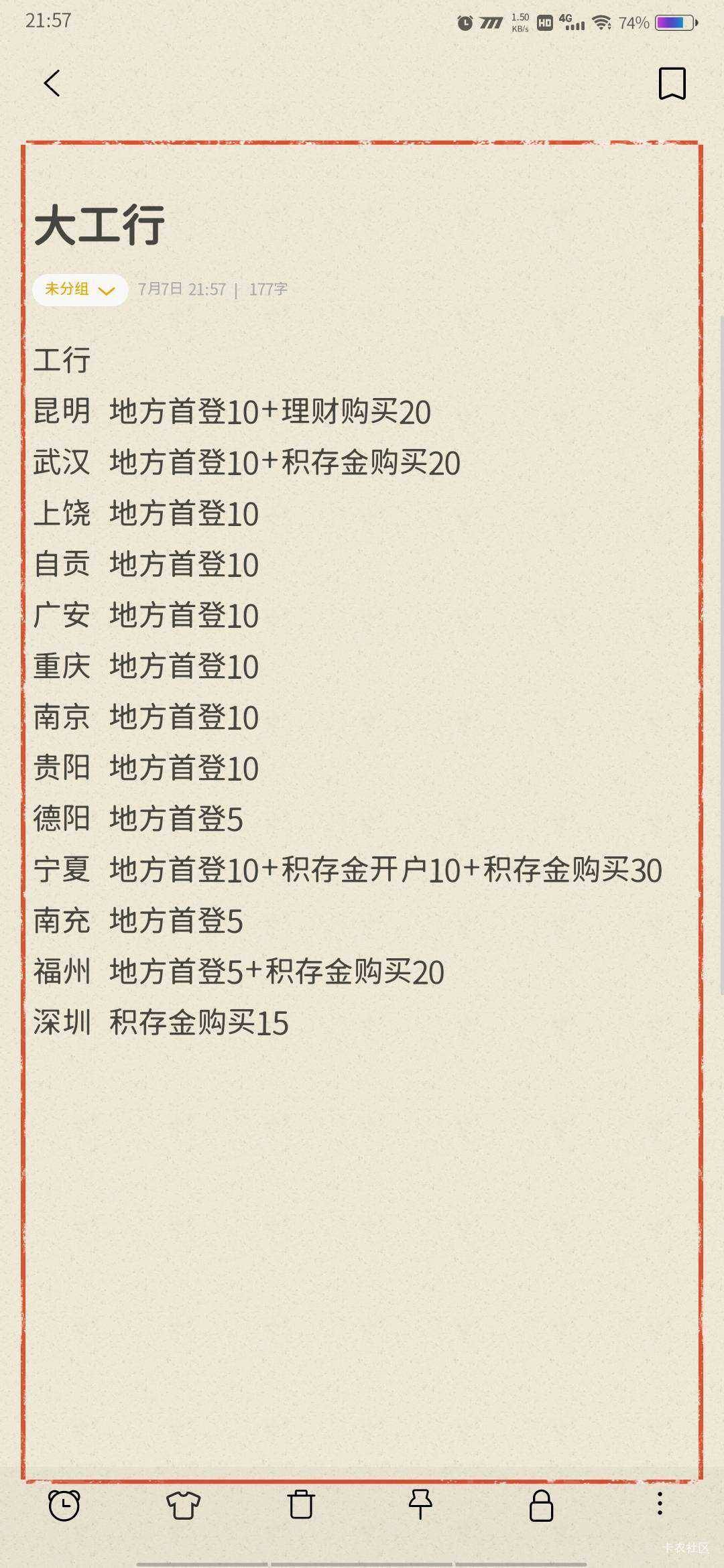 有没有老哥指点下工行毛怎么薅？是去app里领首登吗？要不要定位呀！

63 / 作者:恩赫 / 