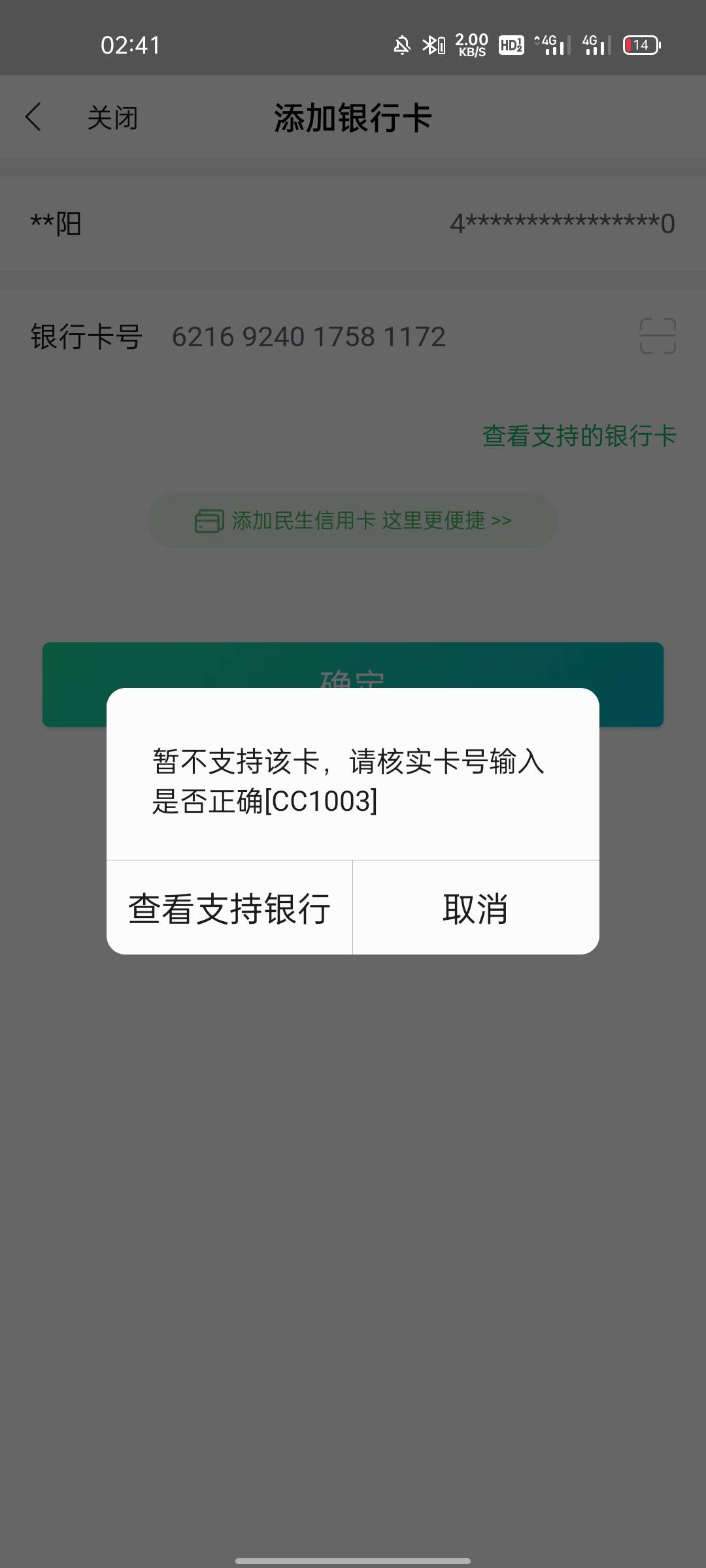 老哥们，民生银行二类怎么绑不了全民生活，输入也不行，复制粘贴也不行

0 / 作者:选择困难症 / 