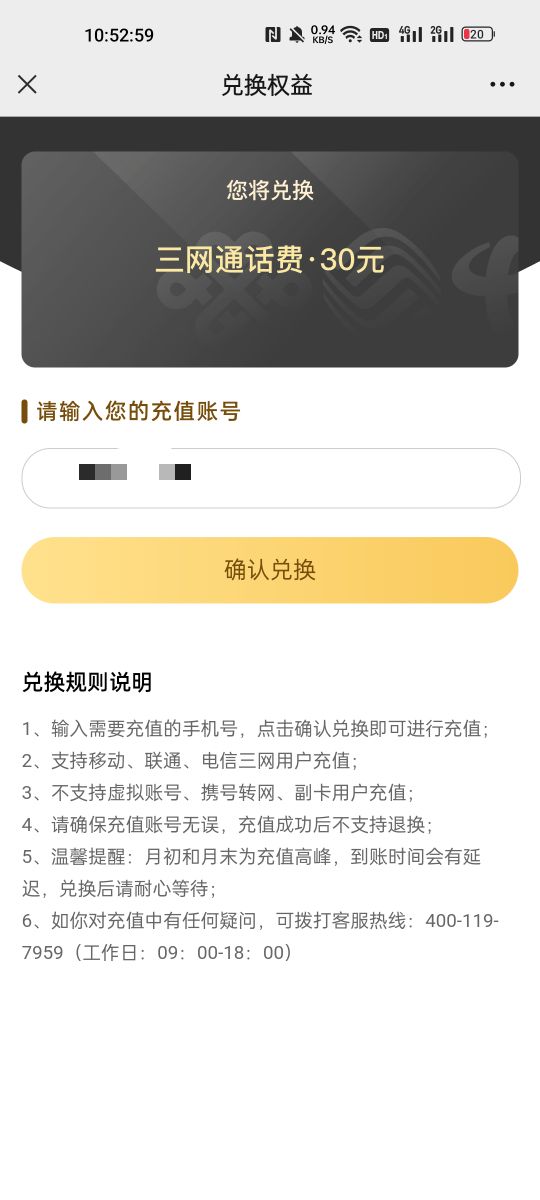 深圳邮储，之前开卡抽了两张30奈雪，没想到30毛话费还可以领一个小小深圳邮储六十多毛13 / 作者:苏杉杉 / 
