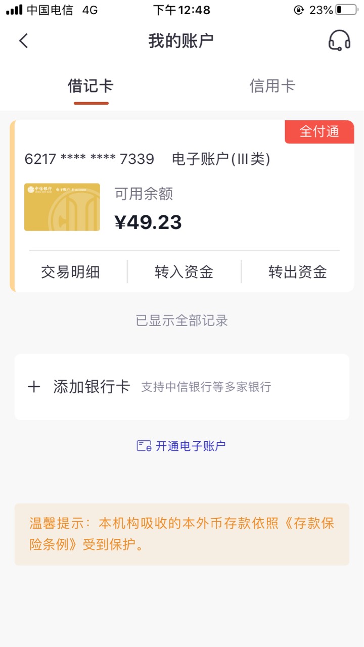 所有的卡都非柜了 今天最后一张招商卡也非柜了 想请问一下哪个银行的电子二类可以接收40 / 作者:无知空白 / 