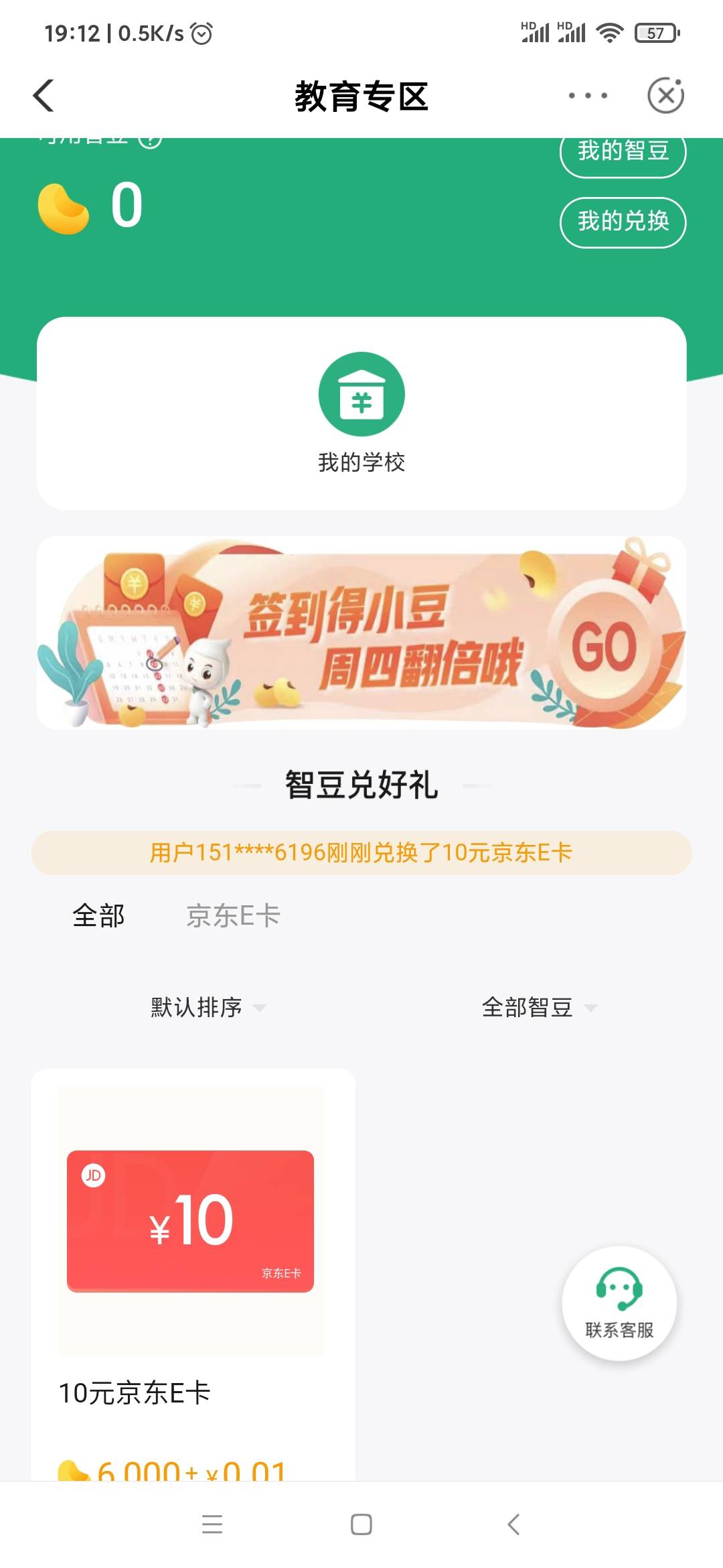 山东校园里面的家长惠，怎么没有了，填写代码飞过去的，凉了吗？

31 / 作者:嘻嘻的嘻嘻 / 