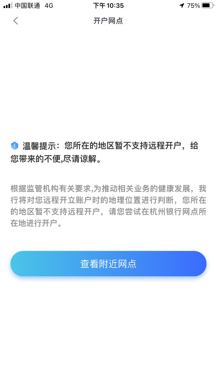 还没吃饭的老哥看过来，杭州银行发福利，人人27毛，下载杭银直销，开电子账户二类，ap16 / 作者:劝返 / 