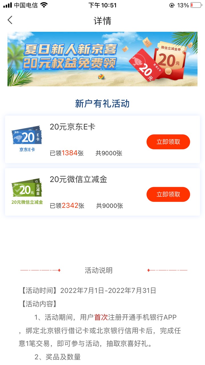 20大毛北京银行，没注册过的冲

39 / 作者:眼前一亮1022 / 