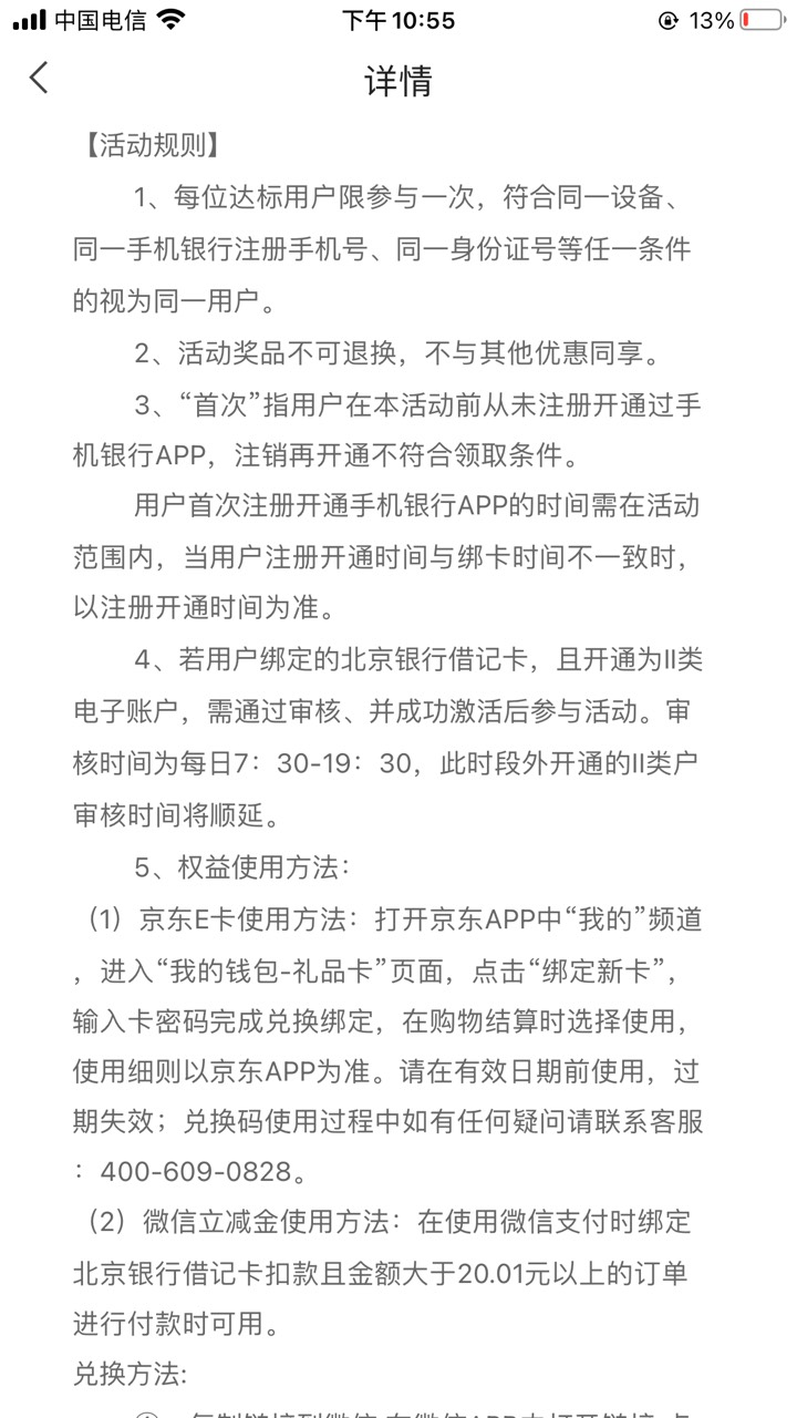 20大毛北京银行，没注册过的冲

6 / 作者:眼前一亮1022 / 