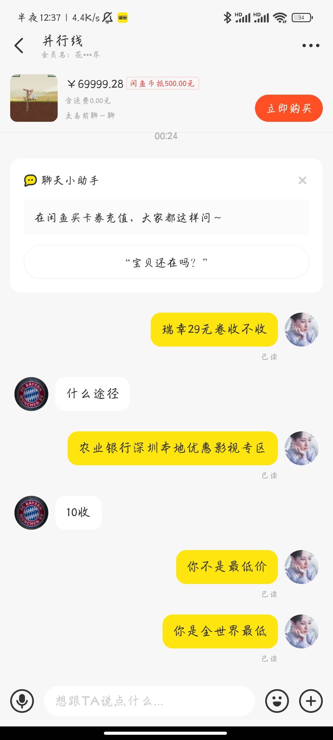 瑞幸咖啡大减价？

43 / 作者:超级无敌雷霆霸王 / 