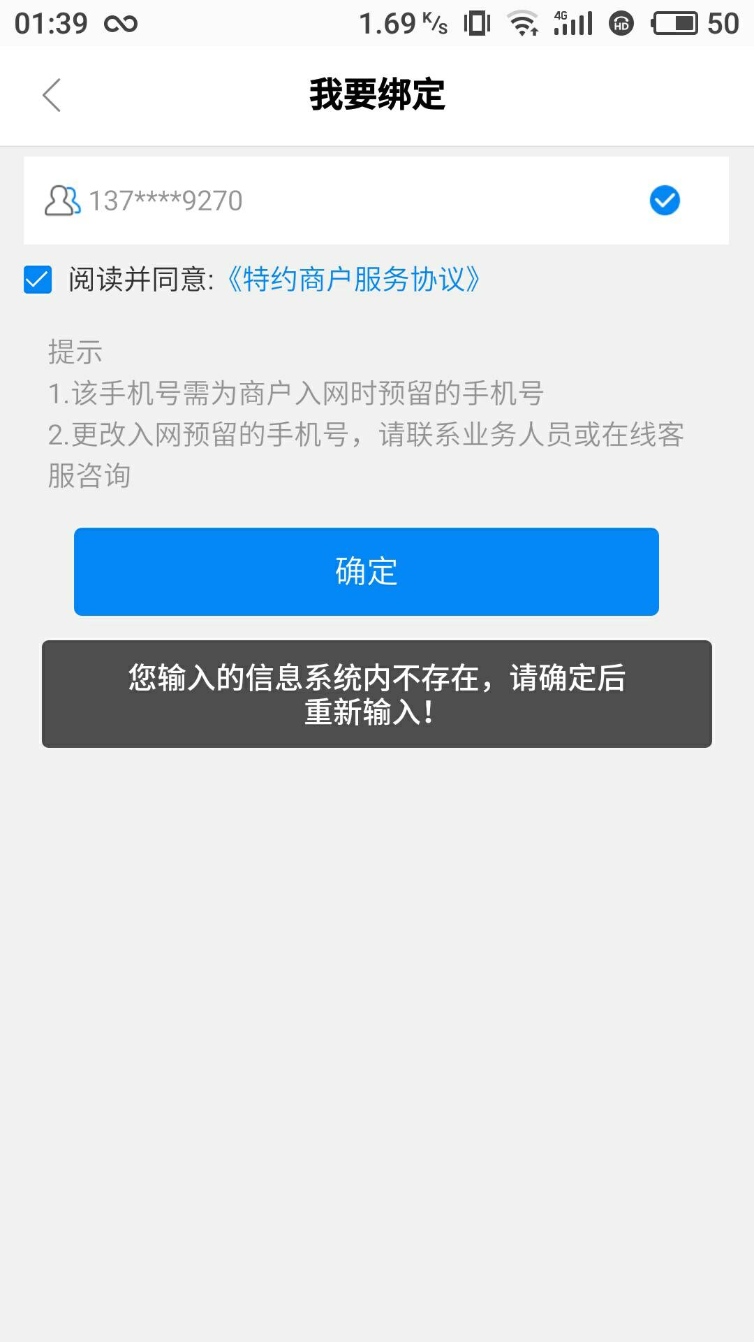 拉卡拉这是怎么回事，我点客服又显示我已经有了商户，但一绑又提示没有系统内没有我信61 / 作者:爱你啊库 / 