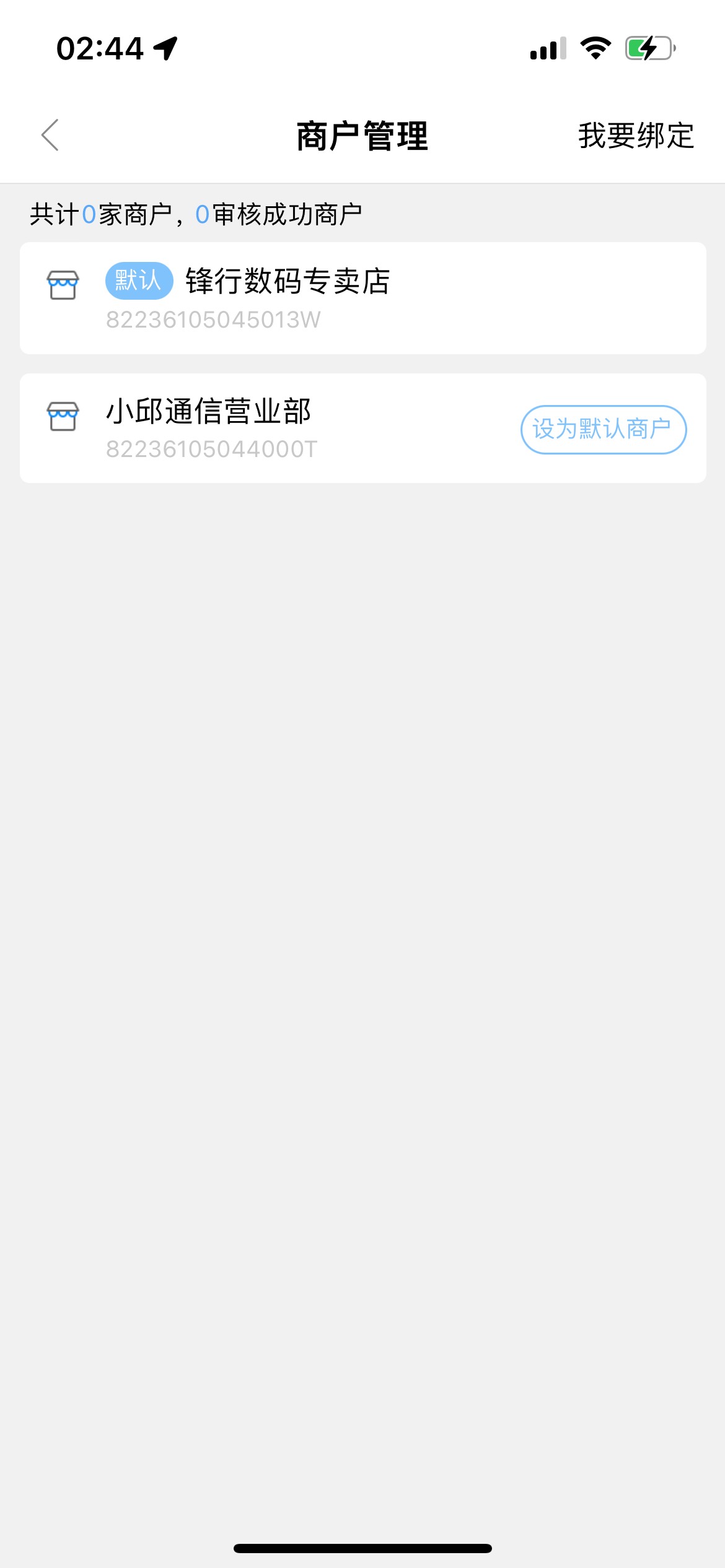 拉卡拉这是怎么回事，我点客服又显示我已经有了商户，但一绑又提示没有系统内没有我信5 / 作者:男人不花心 / 