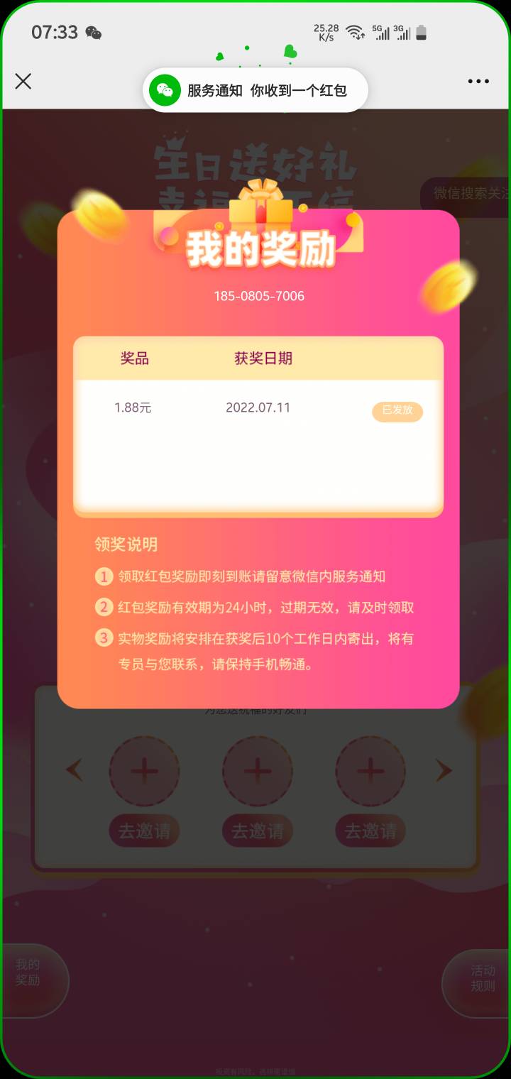 分享个小毛微信关注广发基金，回复生日第一个，手机号随便写，我中了1.88


1 / 作者:无人生还 / 