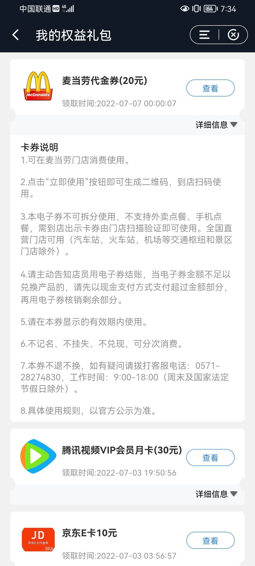 建设银行麦当劳，谁收

86 / 作者:卡农人员关系户 / 