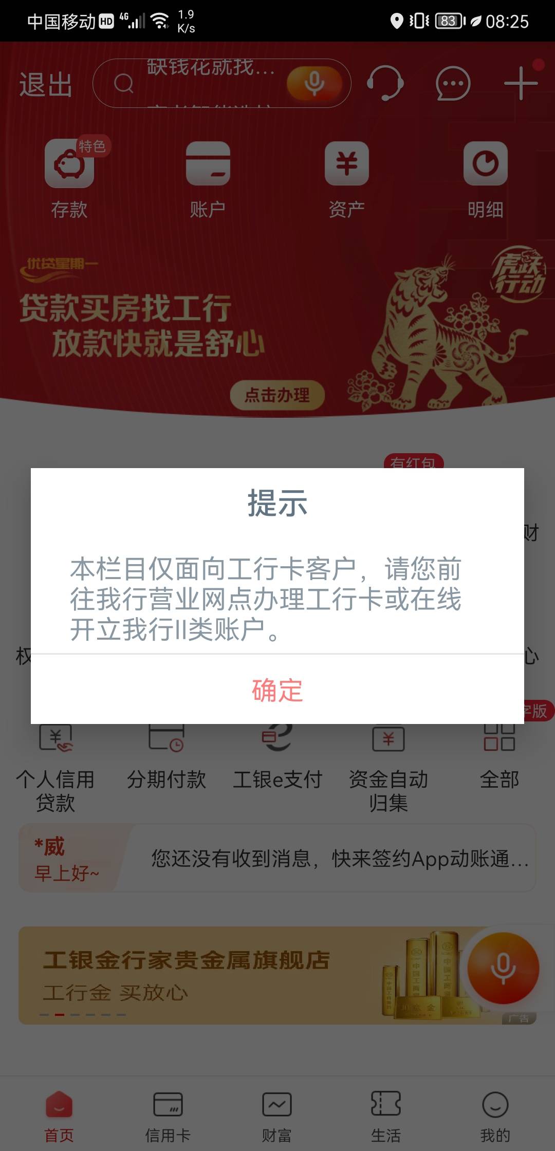 注册昆明工行去买理财，提示这个怎么解

24 / 作者:一诚776 / 