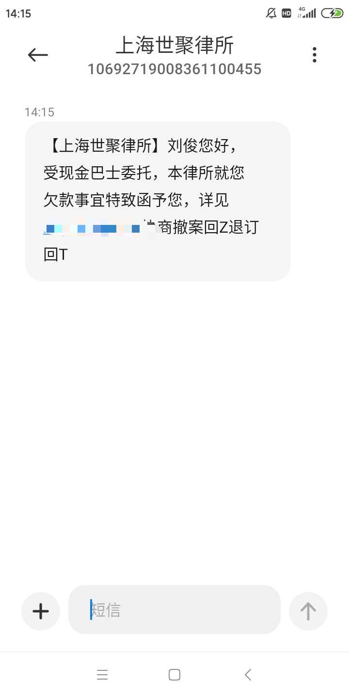 急急急，就点了一下薪朋友，现金巴士的催收就来律师函了，服了，老哥们怎么办啊，薪朋12 / 作者:吴家吉. / 