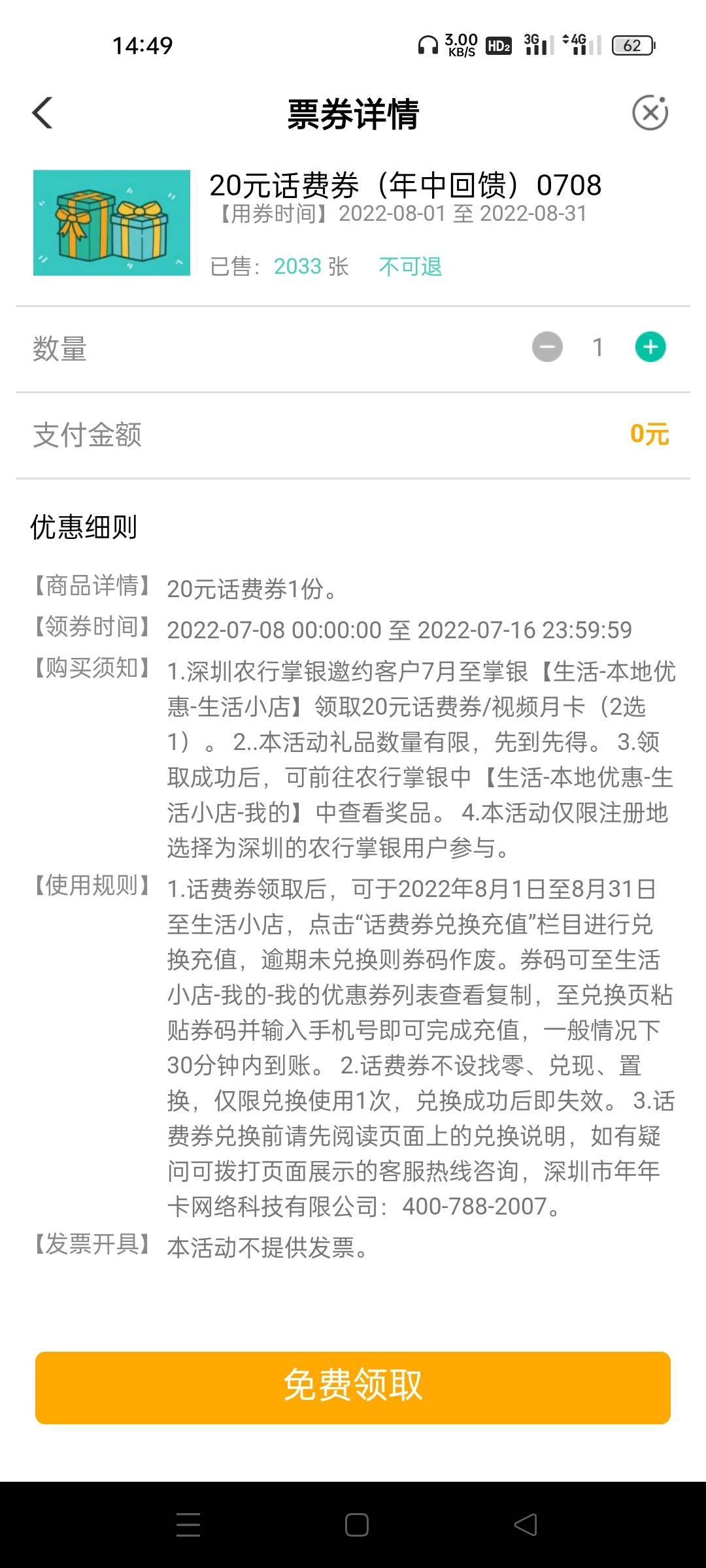 深圳20话费还有没领的快去 补了  才领30  应该补了100或者200

79 / 作者:-人生若只如初见 / 