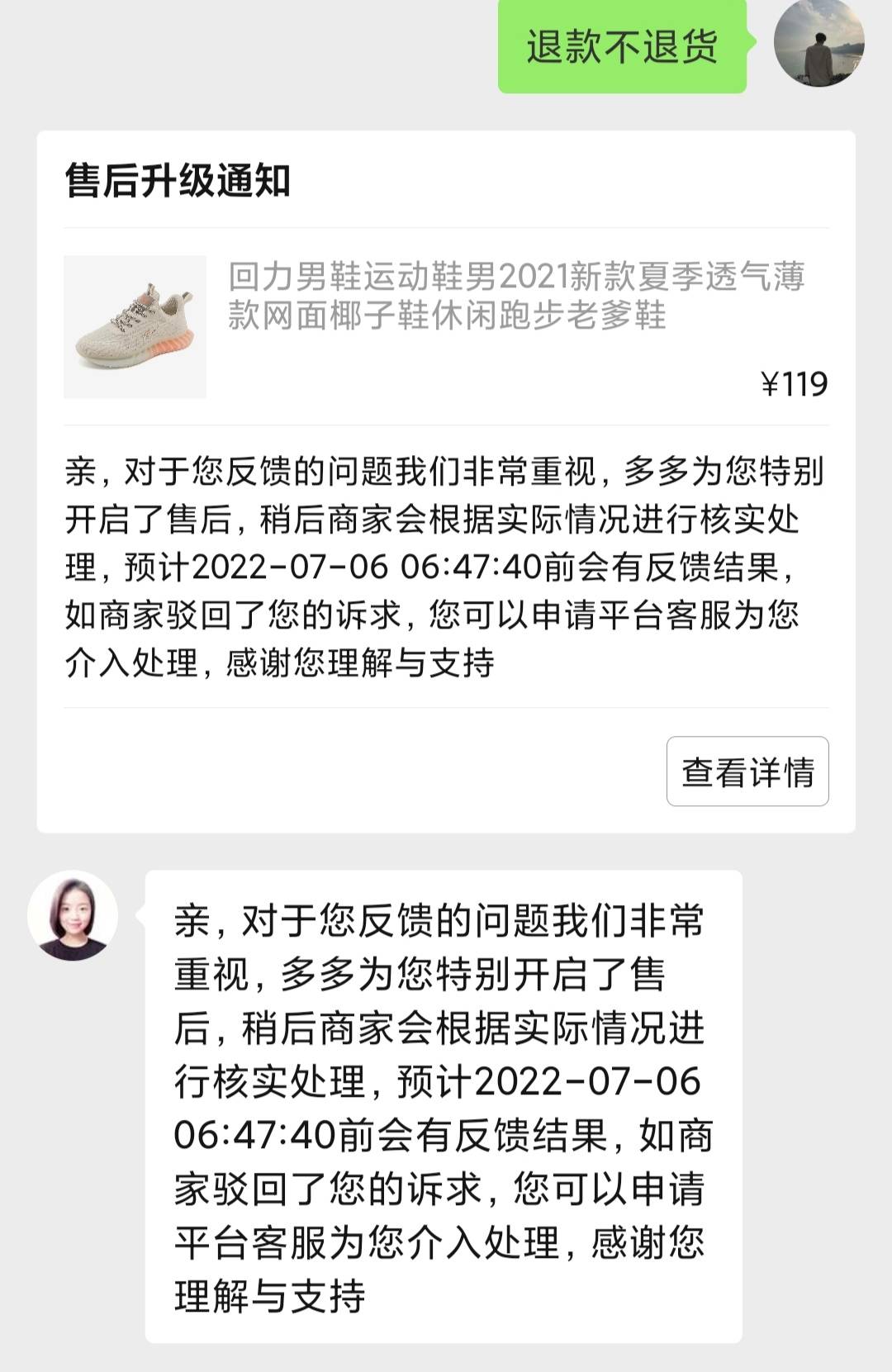 pdd退款不退货有需要老哥吗



100 / 作者:李毅lu / 