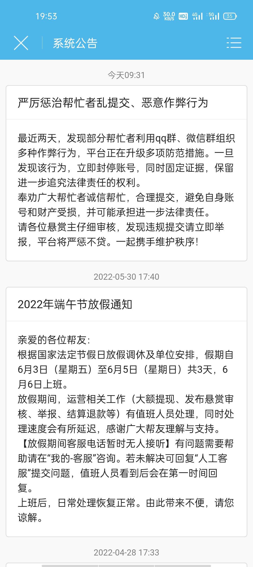 你还追究法律责任，啧啧啧，之前众人帮的辅助任务够不够帮信罪？没追究你众人帮的法律25 / 作者:爱喝酒的苏东坡 / 