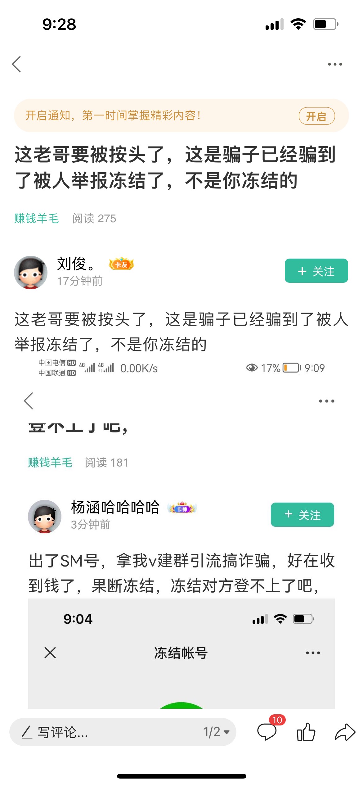 是我冻结的，让我输入微信号，姓名身份证号，然后人脸识别转圈圈后就显示已冻结成功“28 / 作者:杨涵哈哈哈哈 / 