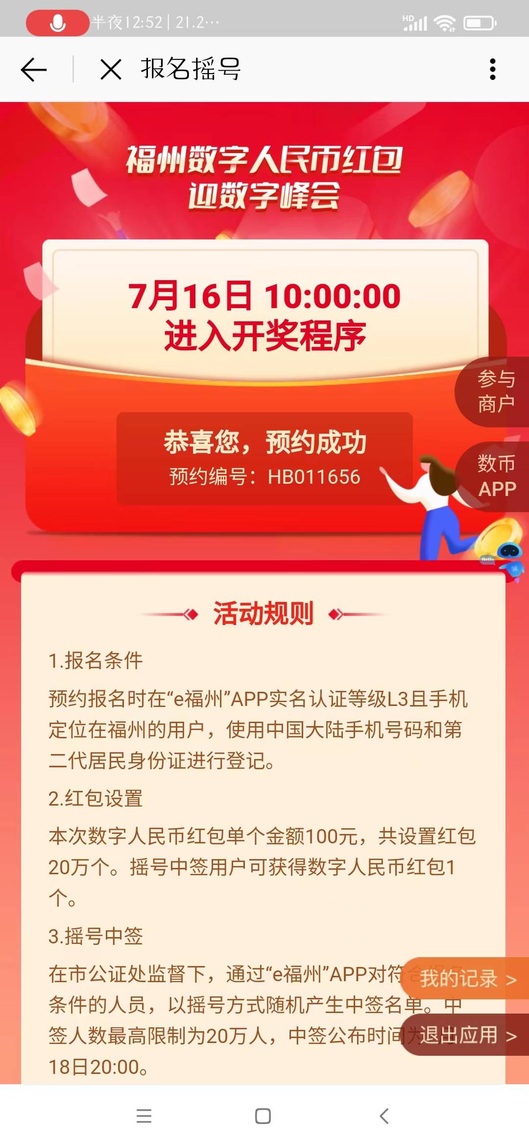 福州数币预约还不会的看一下
我是安卓机，浏览器下载爱思助手，虚拟定位>全局定位，定74 / 作者:泽法 / 