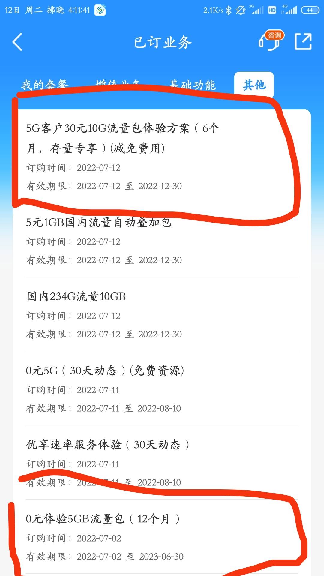 移动还是比联通电信大方，一堆活动，前阵子办了0元5G送12个月，今天又办了个0元10G送611 / 作者:Oo陈浩南 / 