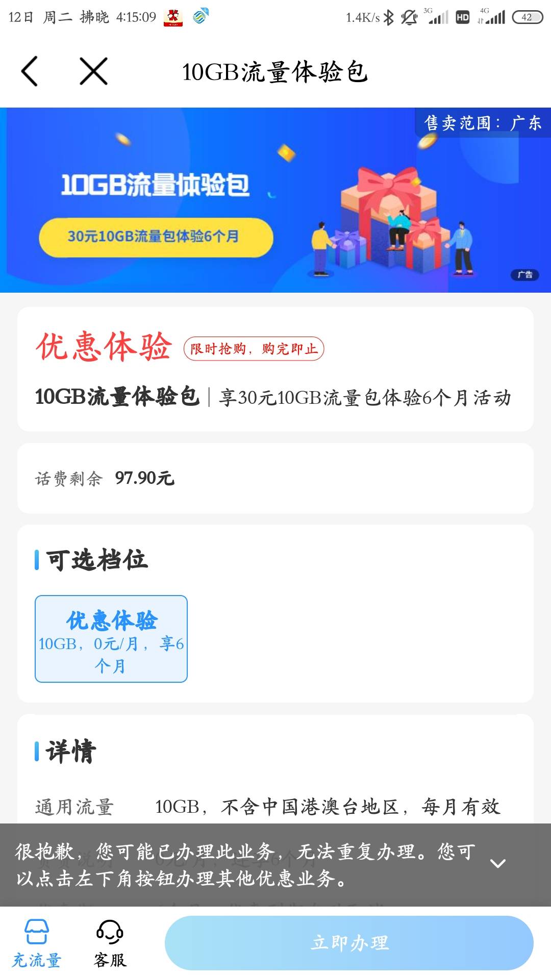 移动还是比联通电信大方，一堆活动，前阵子办了0元5G送12个月，今天又办了个0元10G送67 / 作者:Oo陈浩南 / 