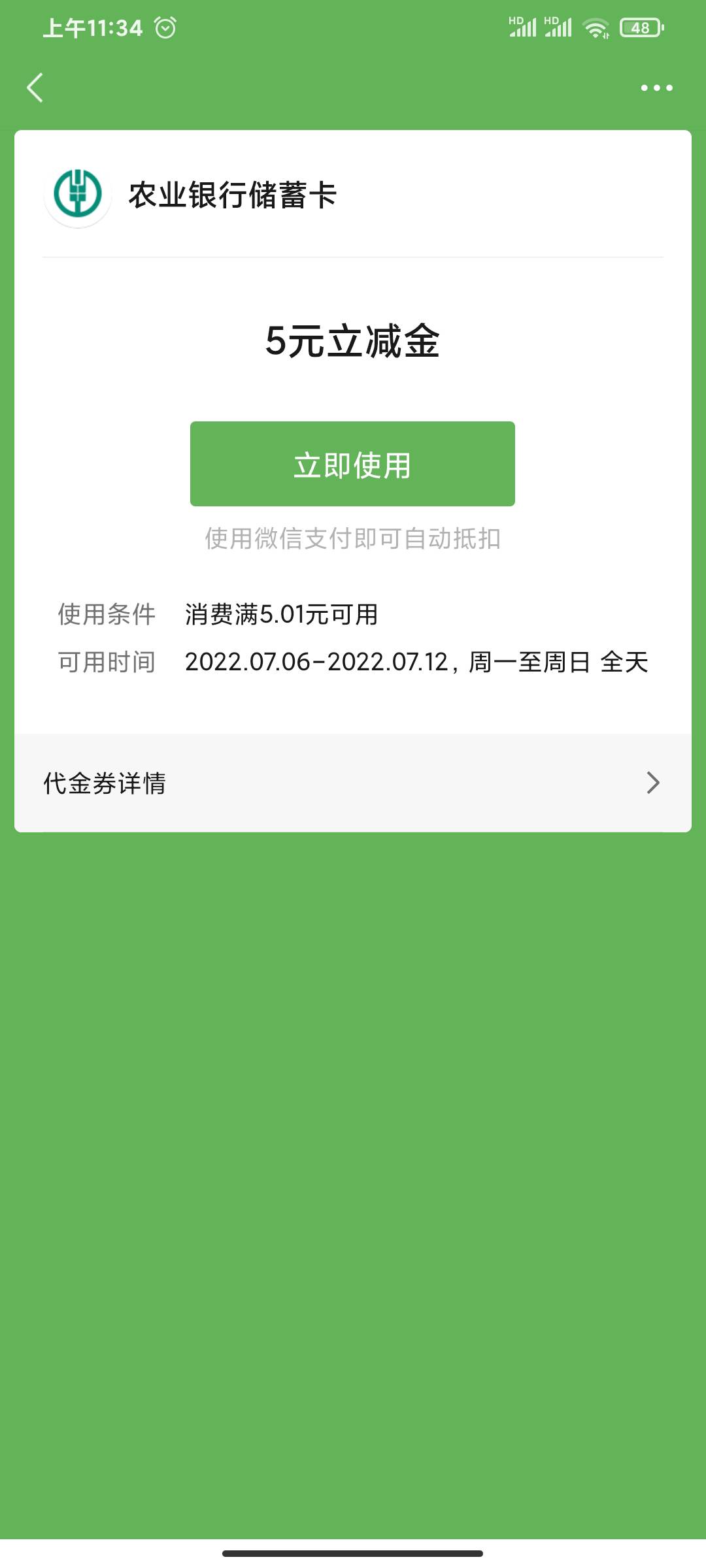 农行立减金不抵扣怎么搞。不知道哪里的5元立减，付款时不显示抵扣是怎么回事


13 / 作者:zk99 / 