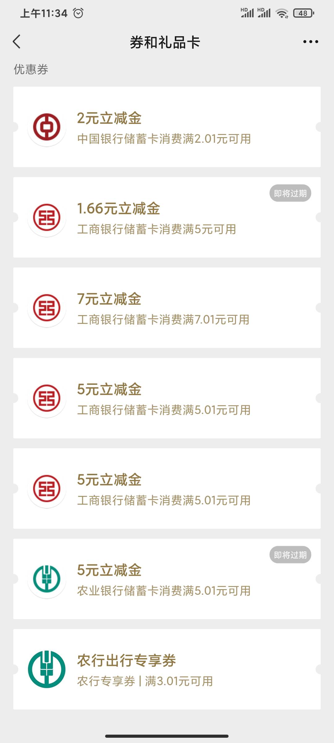 农行立减金不抵扣怎么搞。不知道哪里的5元立减，付款时不显示抵扣是怎么回事


66 / 作者:zk99 / 