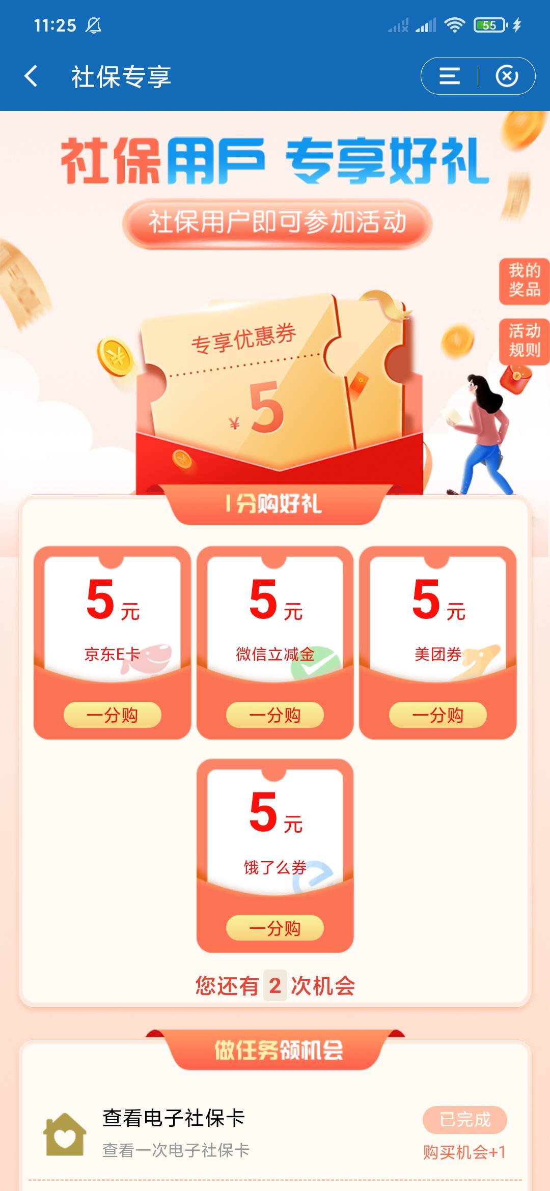 惠享三秦总算搞完了立减金70，E卡9.6。新人跟社保我都只买了两个饿了么跟美团没要。还86 / 作者:我是韭菜请割我 / 