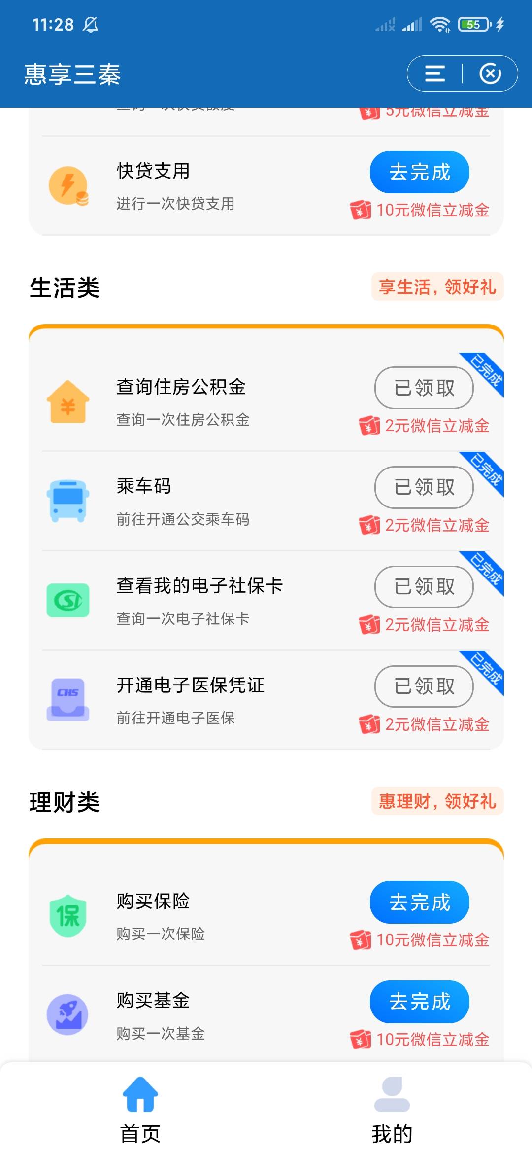 惠享三秦总算搞完了立减金70，E卡9.6。新人跟社保我都只买了两个饿了么跟美团没要。还43 / 作者:我是韭菜请割我 / 