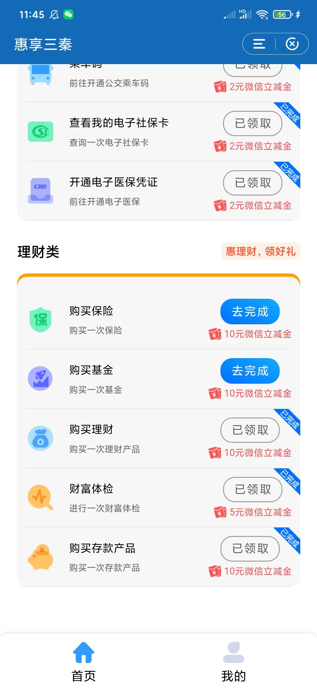 惠享三秦总算搞完了立减金70，E卡9.6。新人跟社保我都只买了两个饿了么跟美团没要。还79 / 作者:我是韭菜请割我 / 