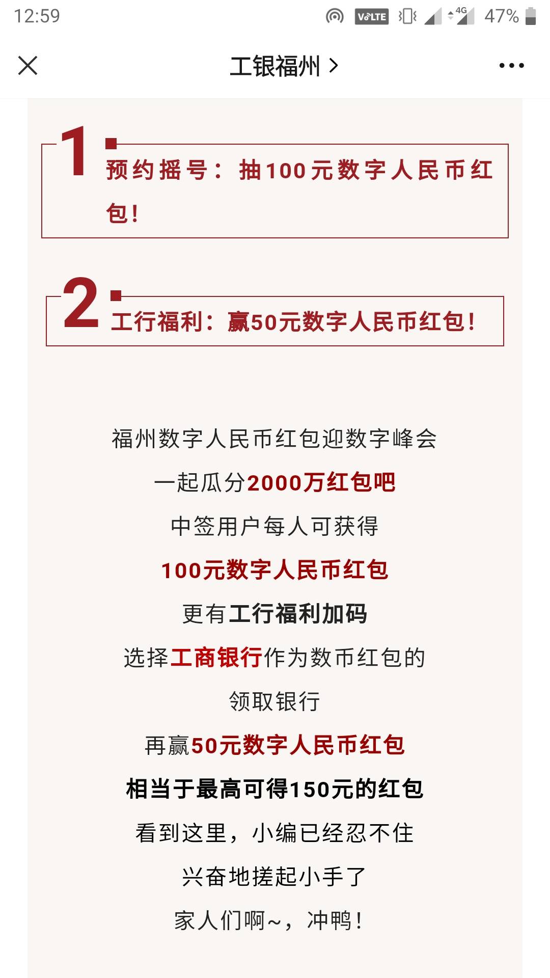 首发。首发。工银福州公众号第一条推文进去下载e福州，进去实名绑卡。定位福州地方。90 / 作者:lin751153840 / 