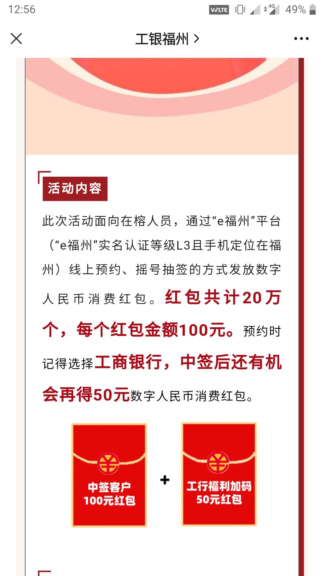 首发。首发。工银福州公众号第一条推文进去下载e福州，进去实名绑卡。定位福州地方。81 / 作者:lin751153840 / 