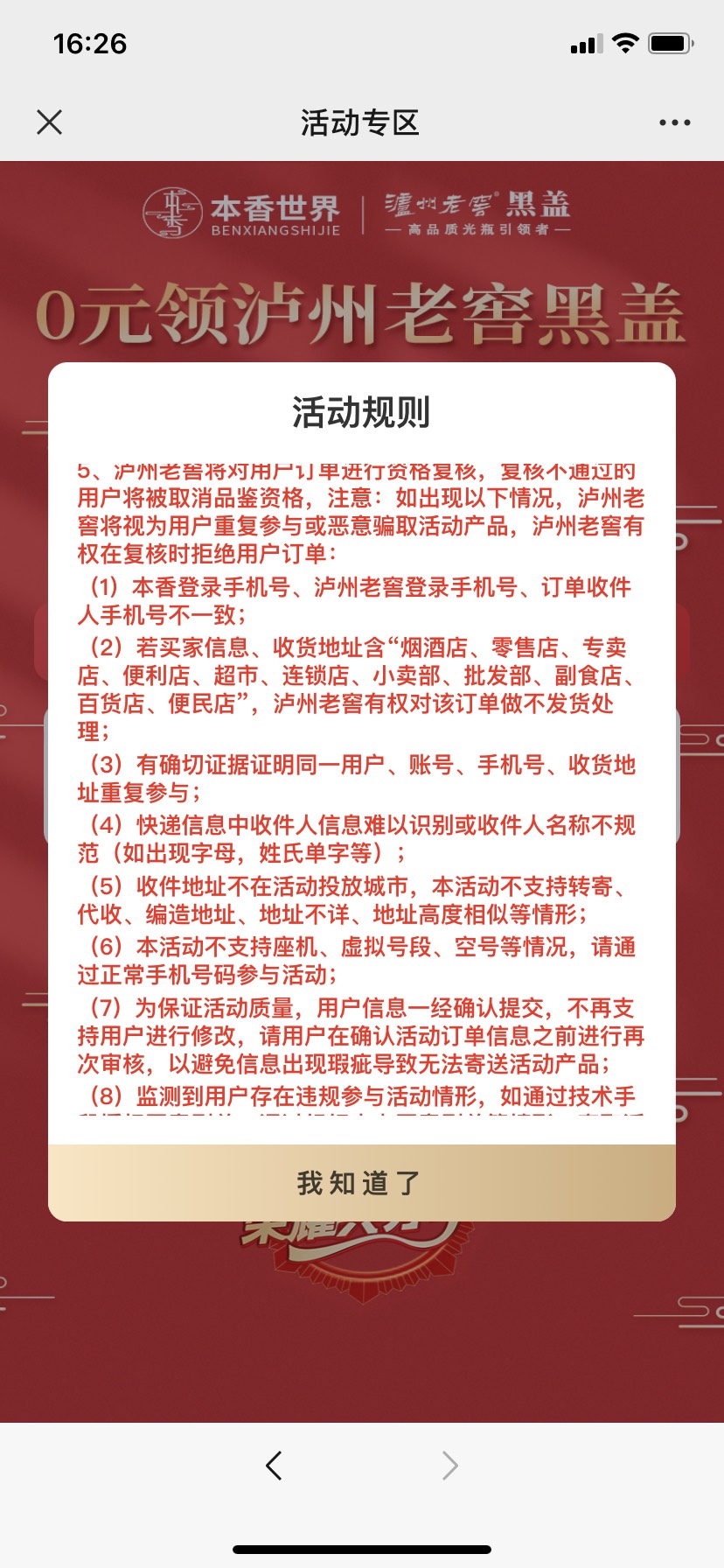 首发，管理加个精吧，本香世界公众号中间那个惊喜福利，100积分兑换泸州老窖黑盖酒两62 / 作者:不知道呀iioj / 