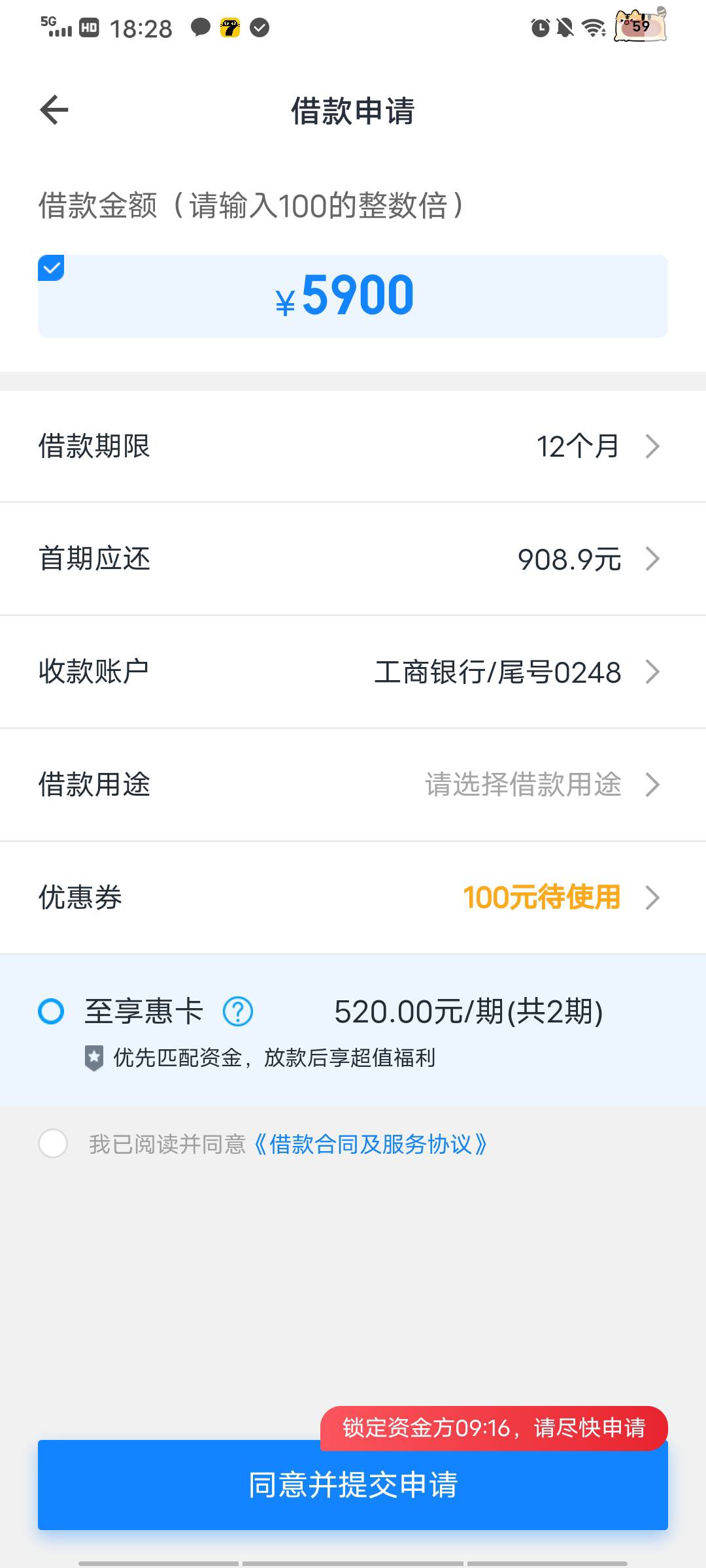 畅行花不买智享惠卡不能申请
要两个月，每月扣520元

89 / 作者:A努力努力 / 