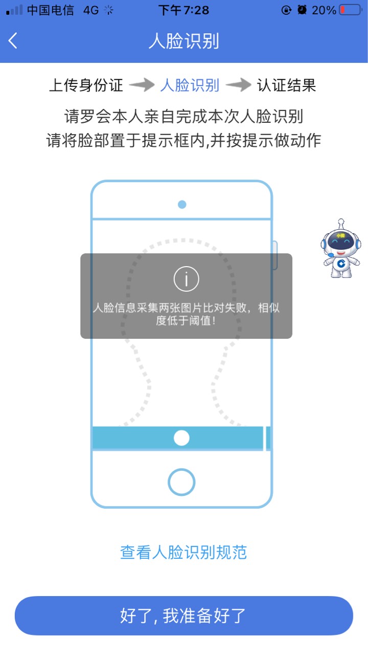 老哥们，建行开二类，人脸一直匹配不成功，换惠懂你，或则App上开都没有办法，有没有51 / 作者:白日梦不好做 / 