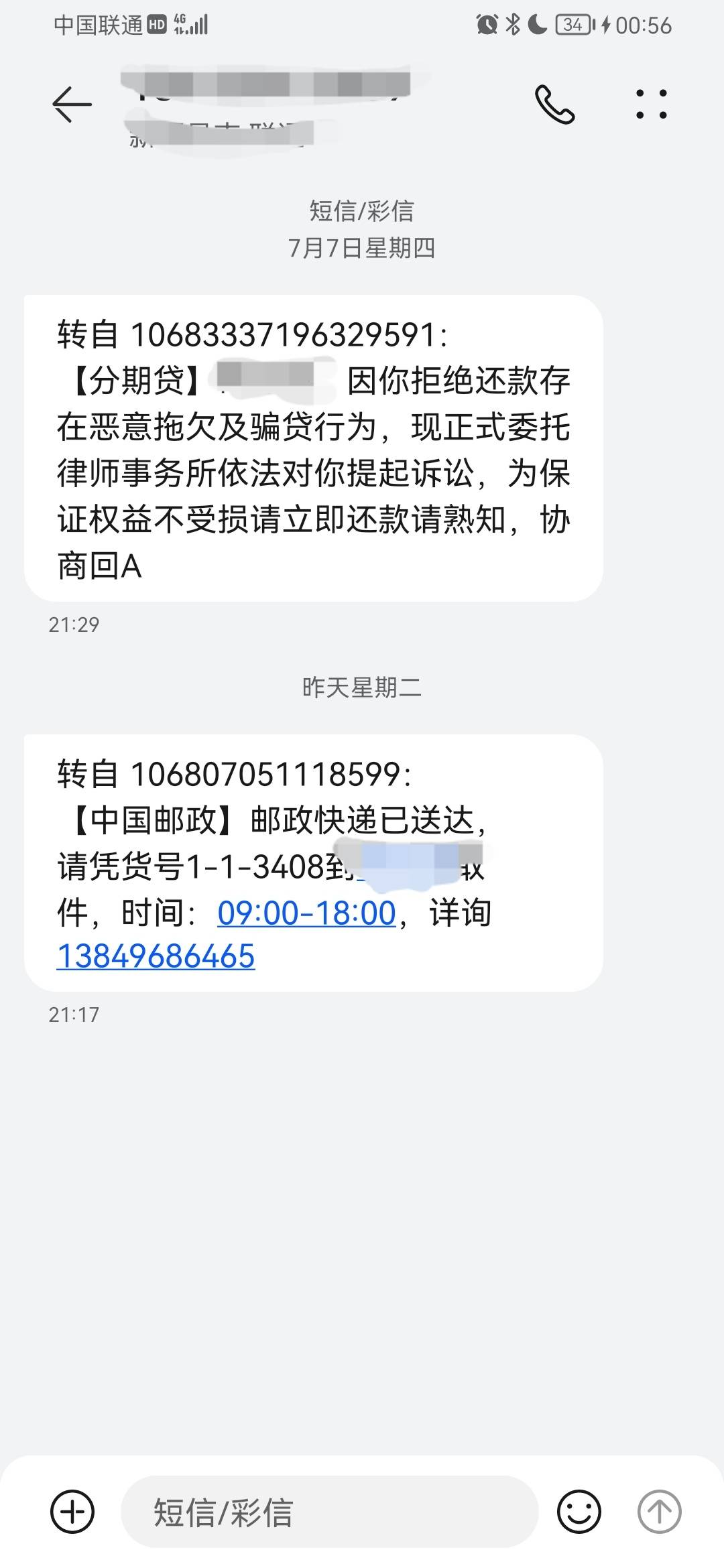 老哥们这是真的假的，全发我爸手机上了！！！！
分期乐不到两万，快两年了

19 / 作者:伊藤未来 / 