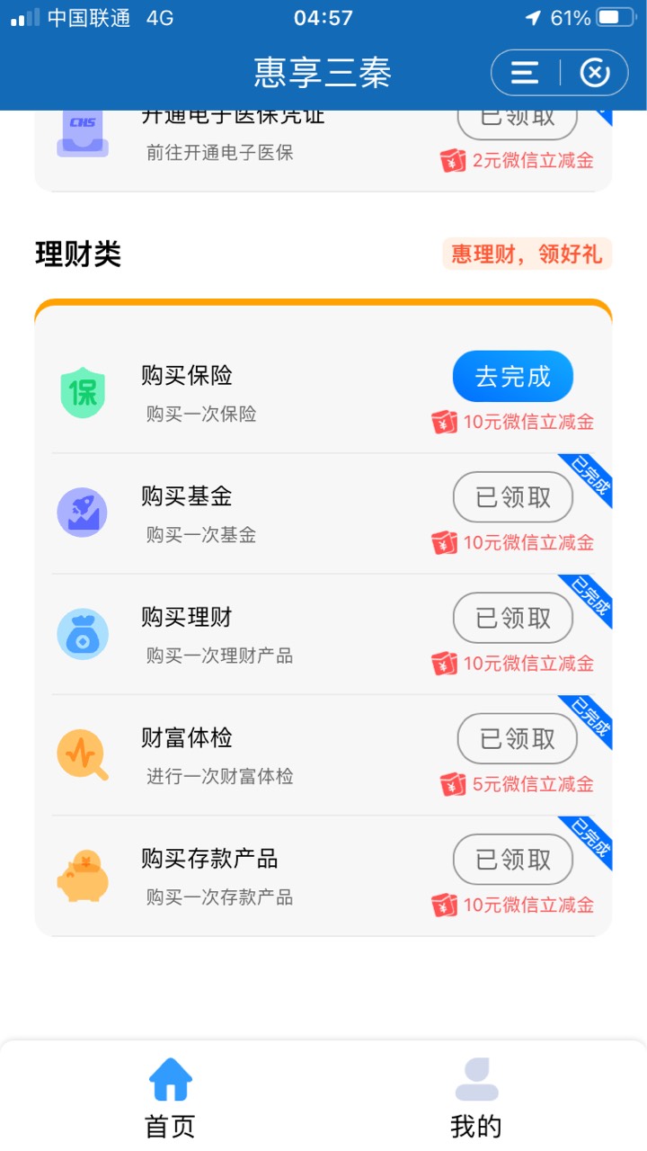 建行陕西只有电子E账户，还有两个抽奖没有抽，就100整啊社保也弄了



8 / 作者:天远之子 / 